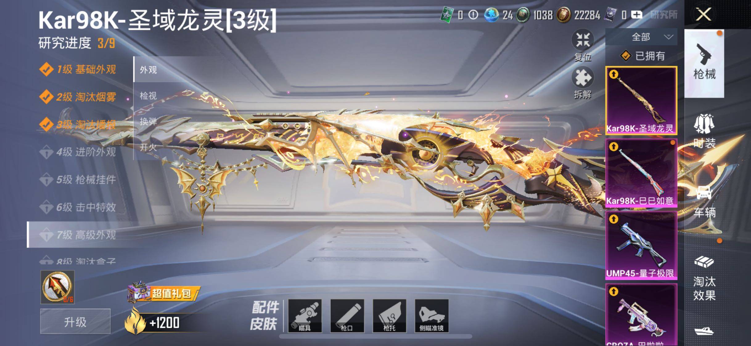 HPYXS3284866和平精英账号详情图28 HPYXS3284866和平精英账号详情图28