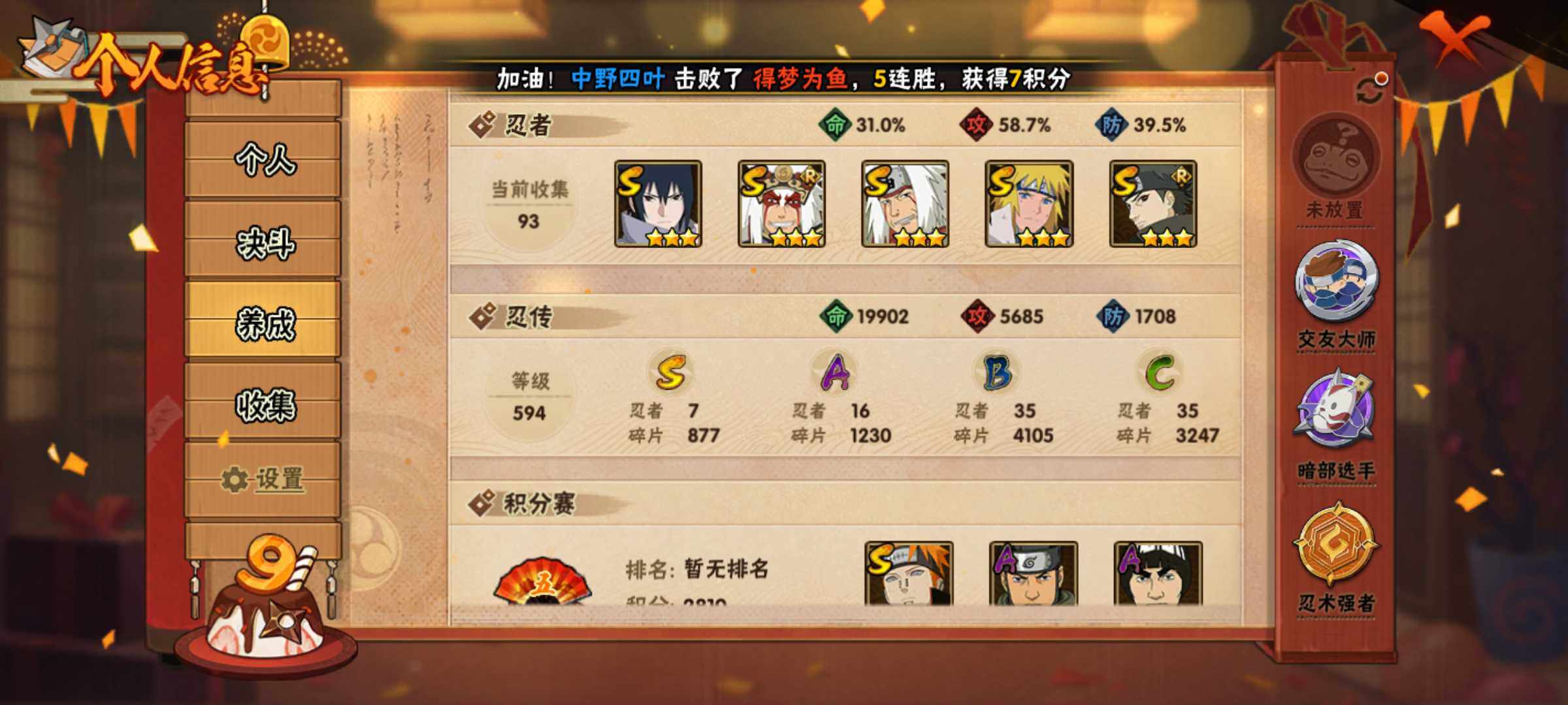 HYJM312514火影忍者账号详情图6