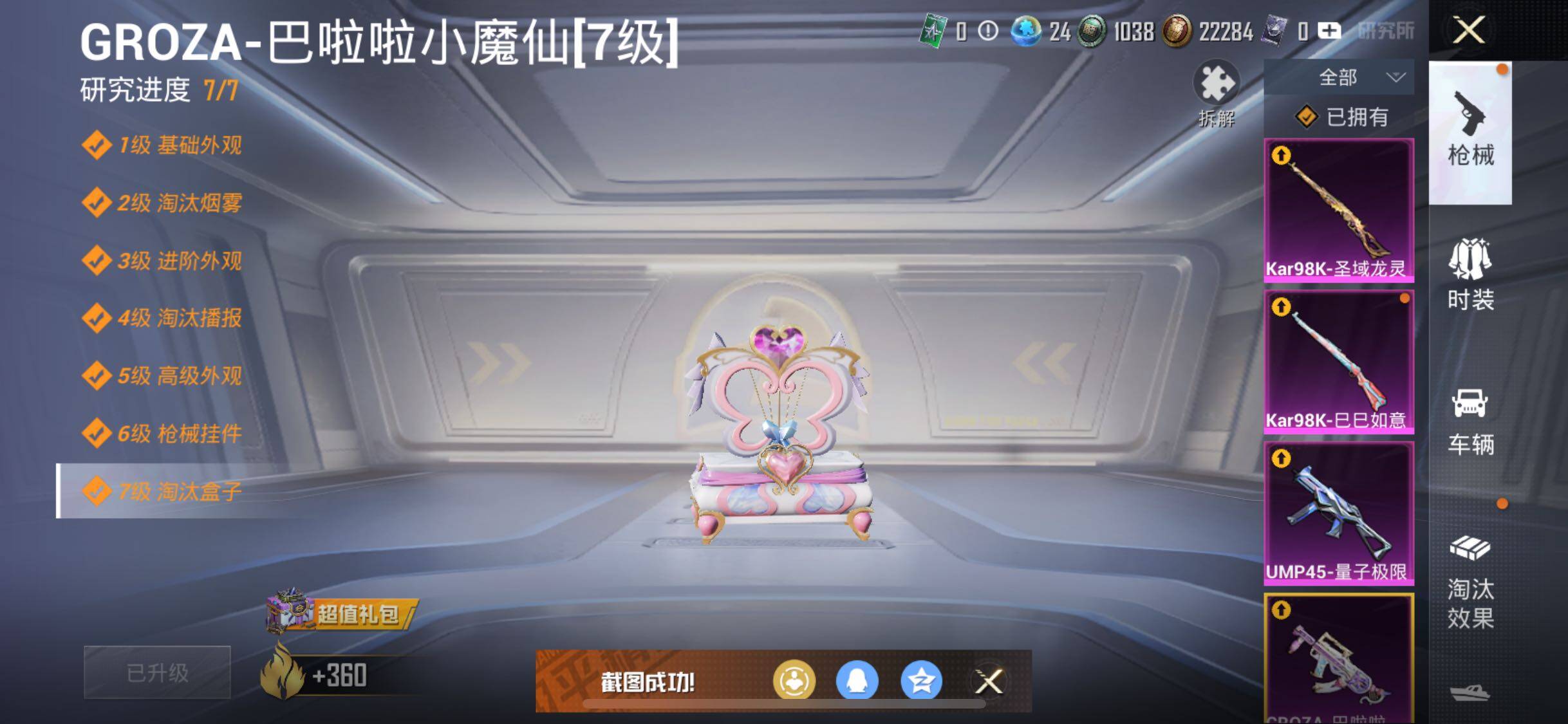 HPYXS3284866和平精英账号详情图26 HPYXS3284866和平精英账号详情图26