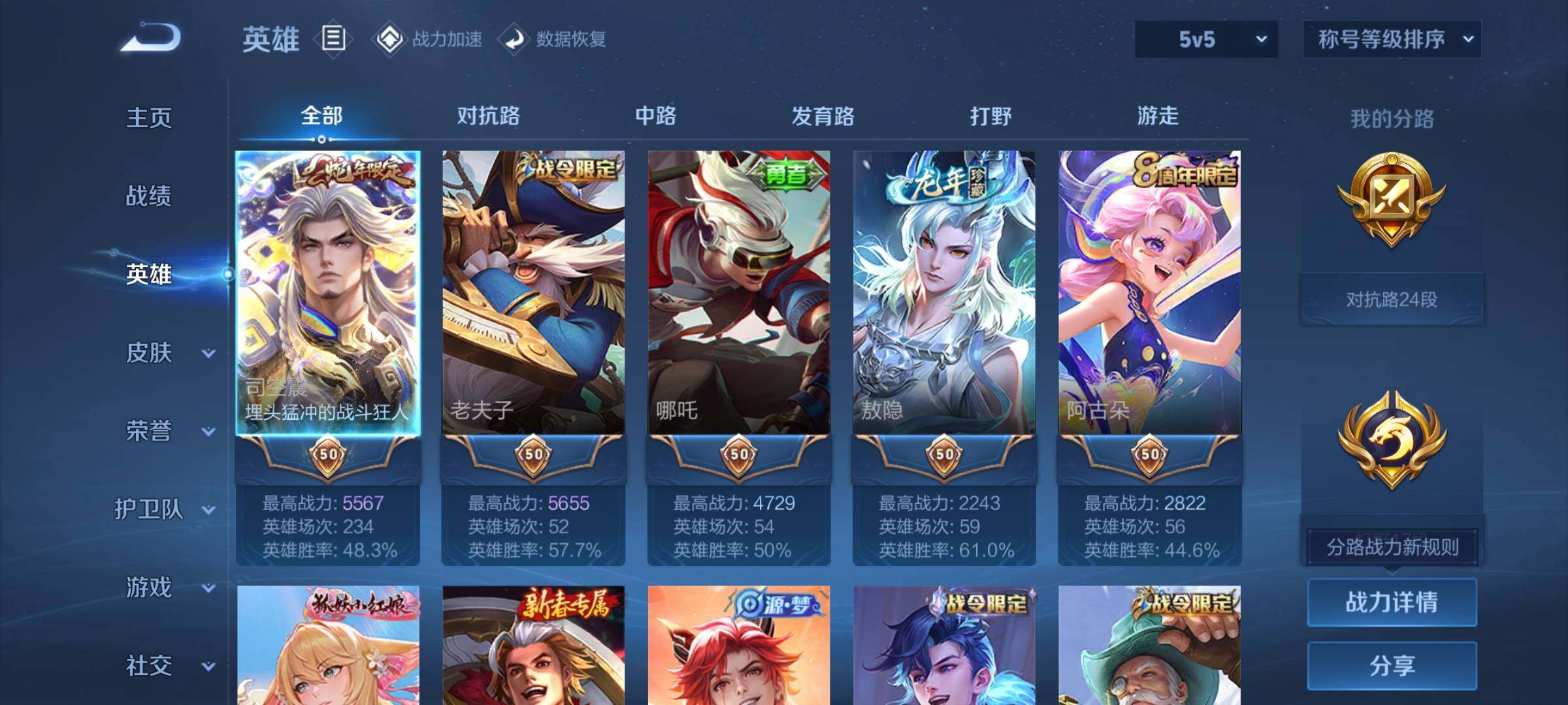 WZYXS3202761王者荣耀账号详情图3 WZYXS3202761王者荣耀账号详情图3