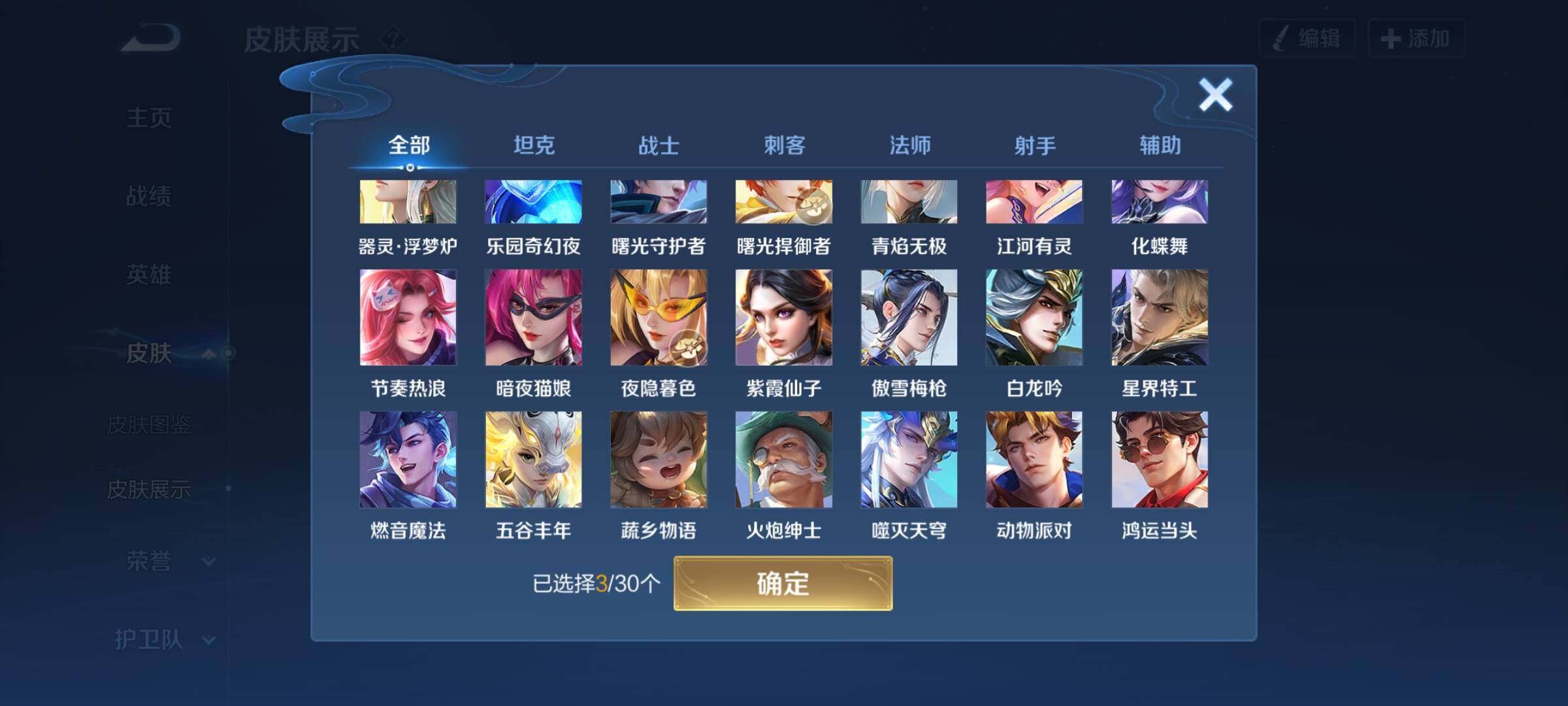 WZYXS3202761王者荣耀账号详情图13 WZYXS3202761王者荣耀账号详情图13