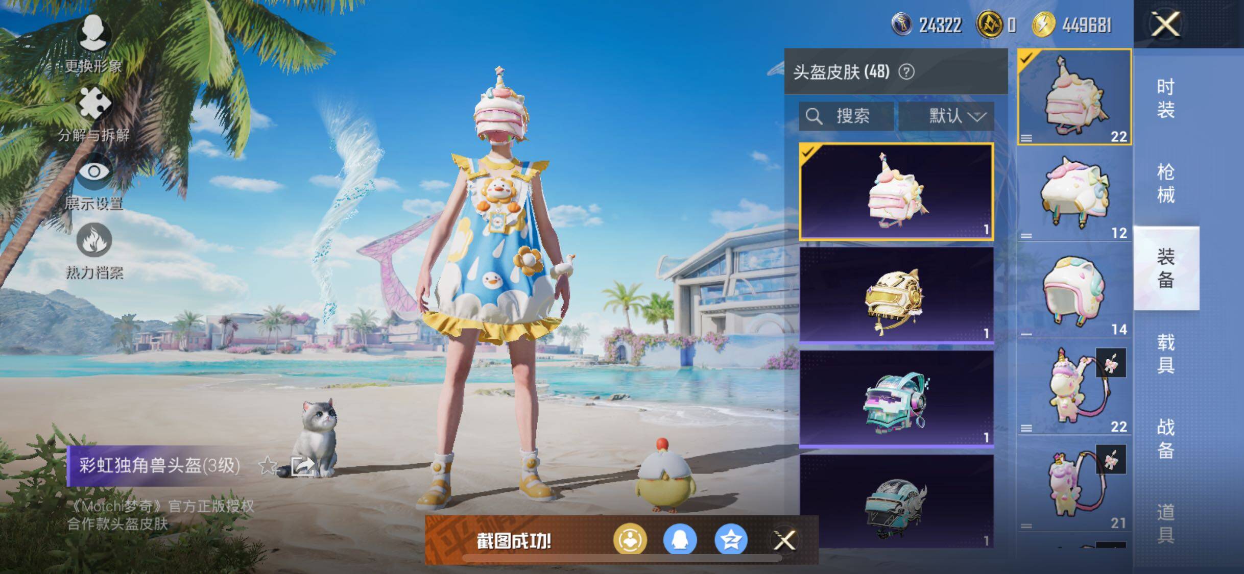 HPYXS3284849和平精英账号详情图20 HPYXS3284849和平精英账号详情图20