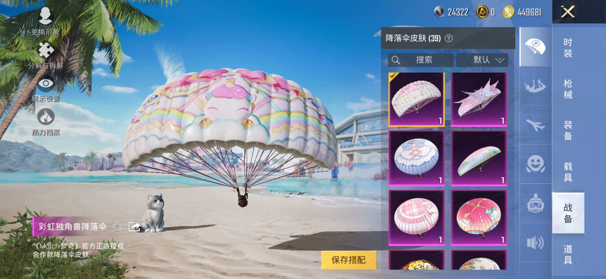 HPYXS3284849和平精英账号详情图22 HPYXS3284849和平精英账号详情图22