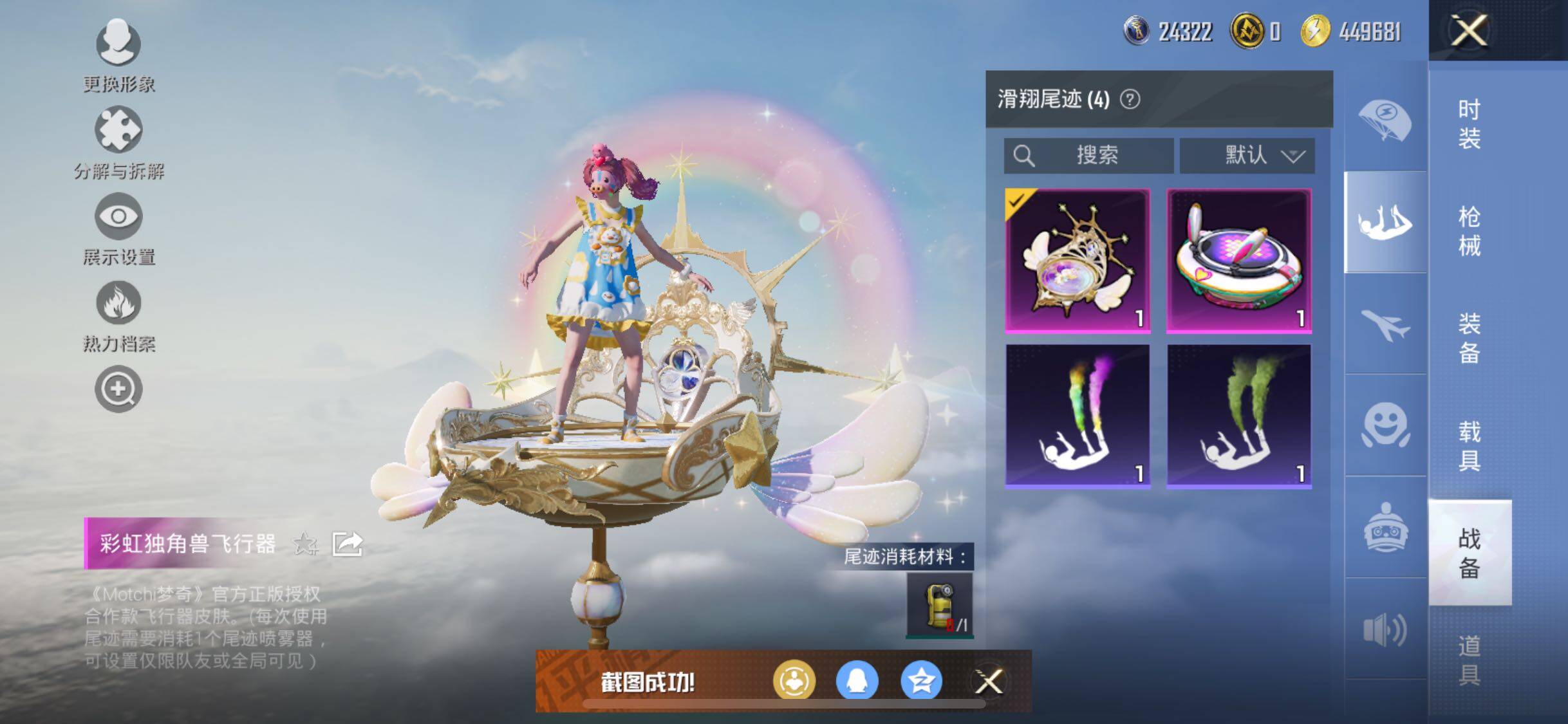 HPYXS3284849和平精英账号详情图23 HPYXS3284849和平精英账号详情图23