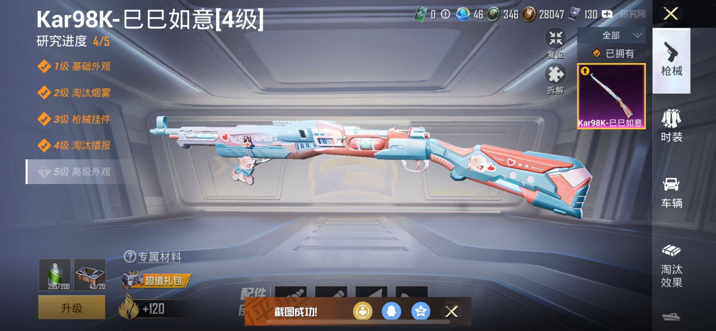 HPYXS3284849和平精英账号详情图24 HPYXS3284849和平精英账号详情图24
