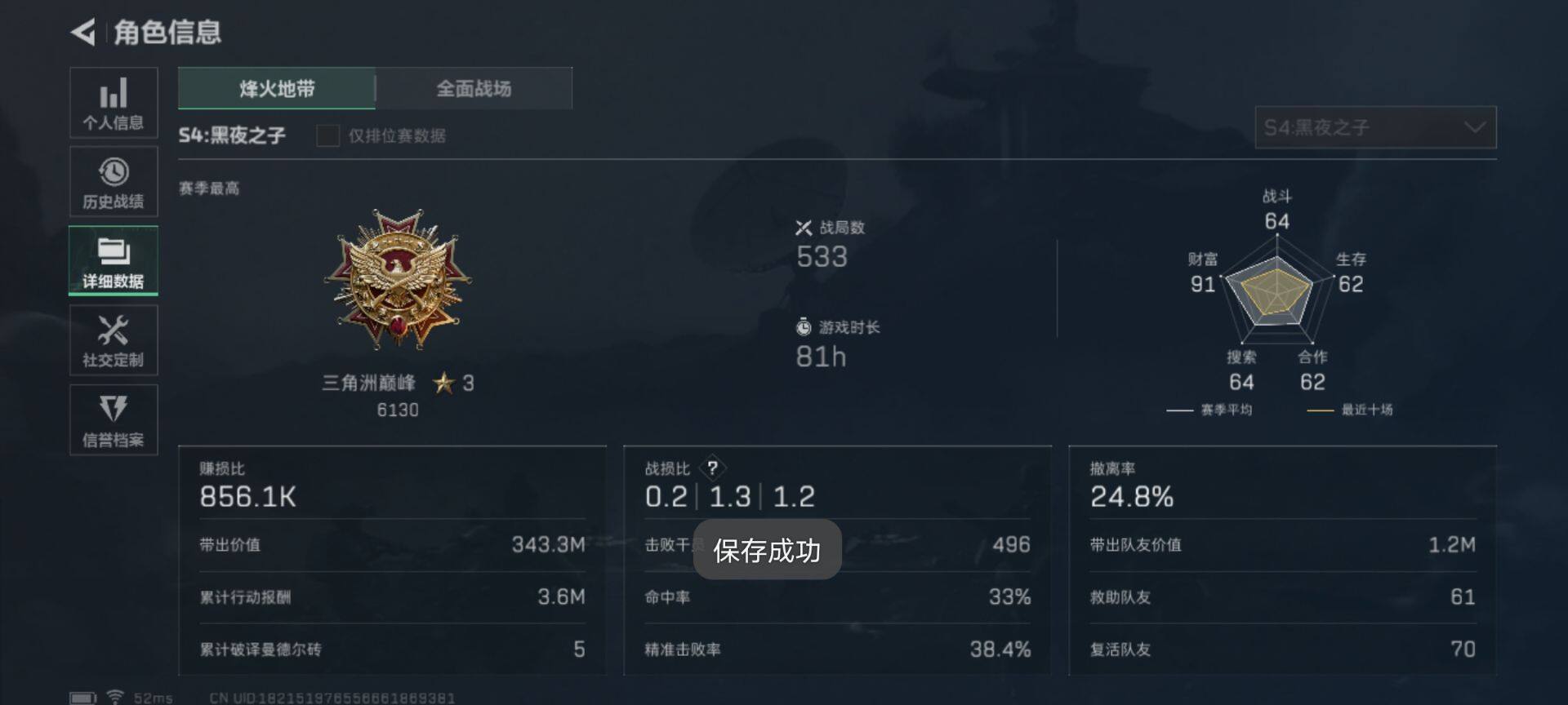 SJZEY37803三角洲行动账号详情图2 SJZEY37803三角洲行动账号详情图2