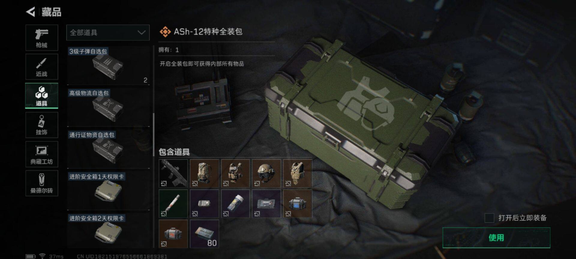 SJZEY37803三角洲行动账号详情图19 SJZEY37803三角洲行动账号详情图19
