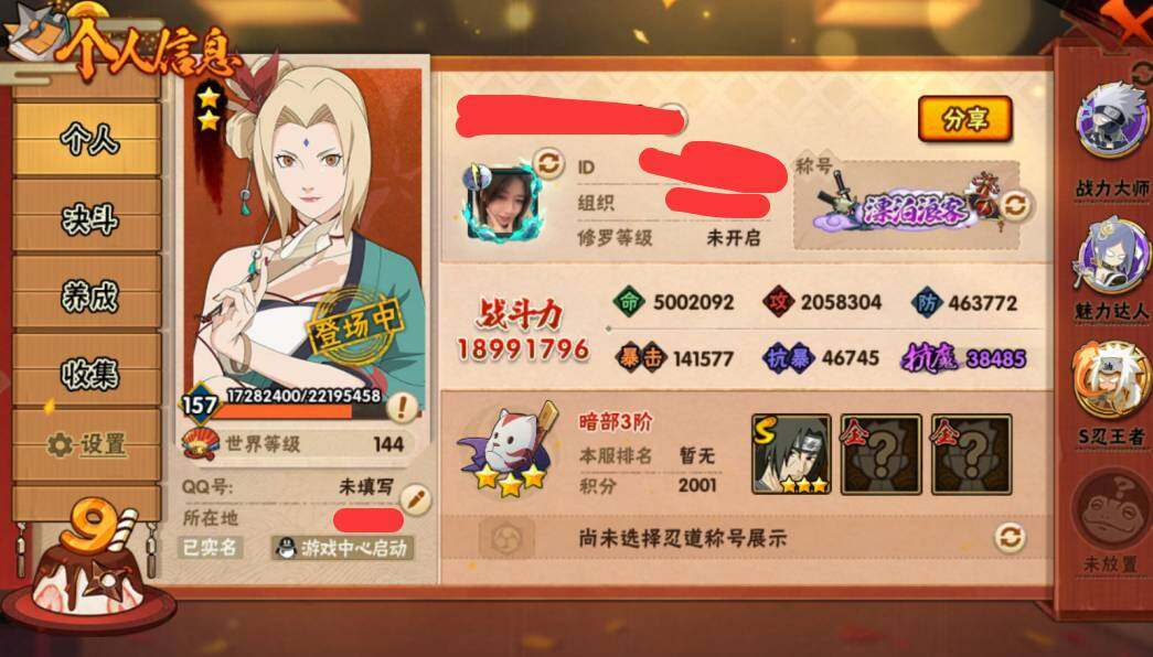 HYEY312178火影忍者账号详情图2