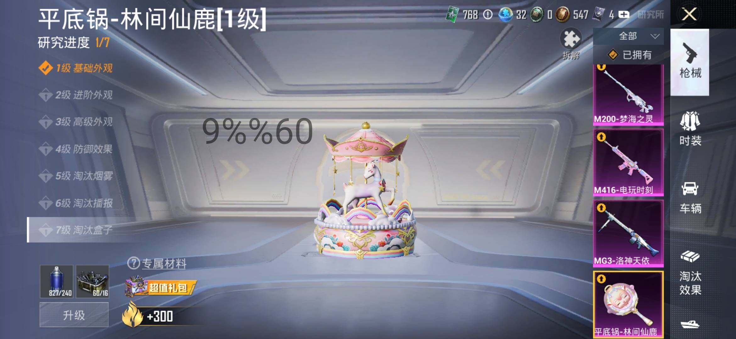 HPYXS3289363和平精英账号详情图31 HPYXS3289363和平精英账号详情图31