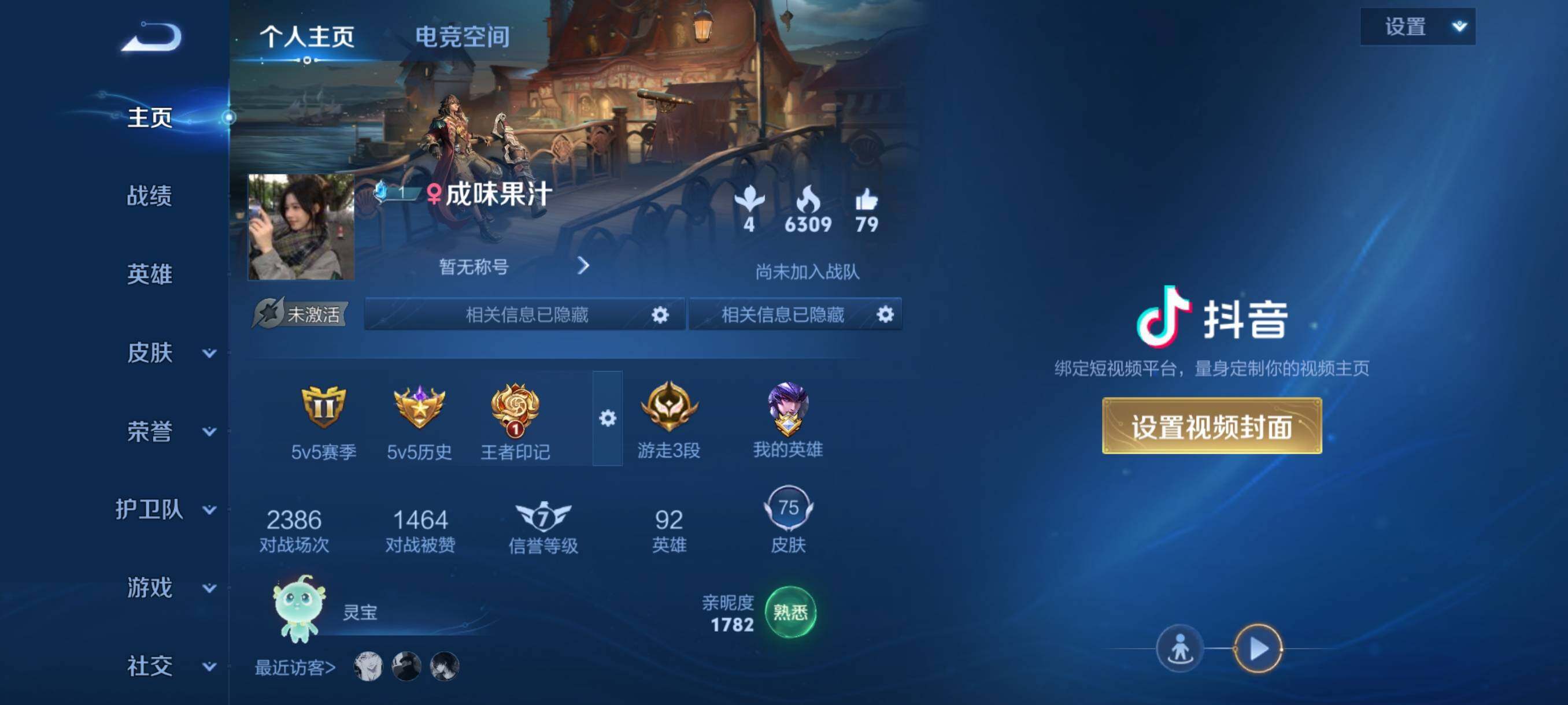 WZJZ3187884王者荣耀账号详情图3 WZJZ3187884王者荣耀账号详情图3