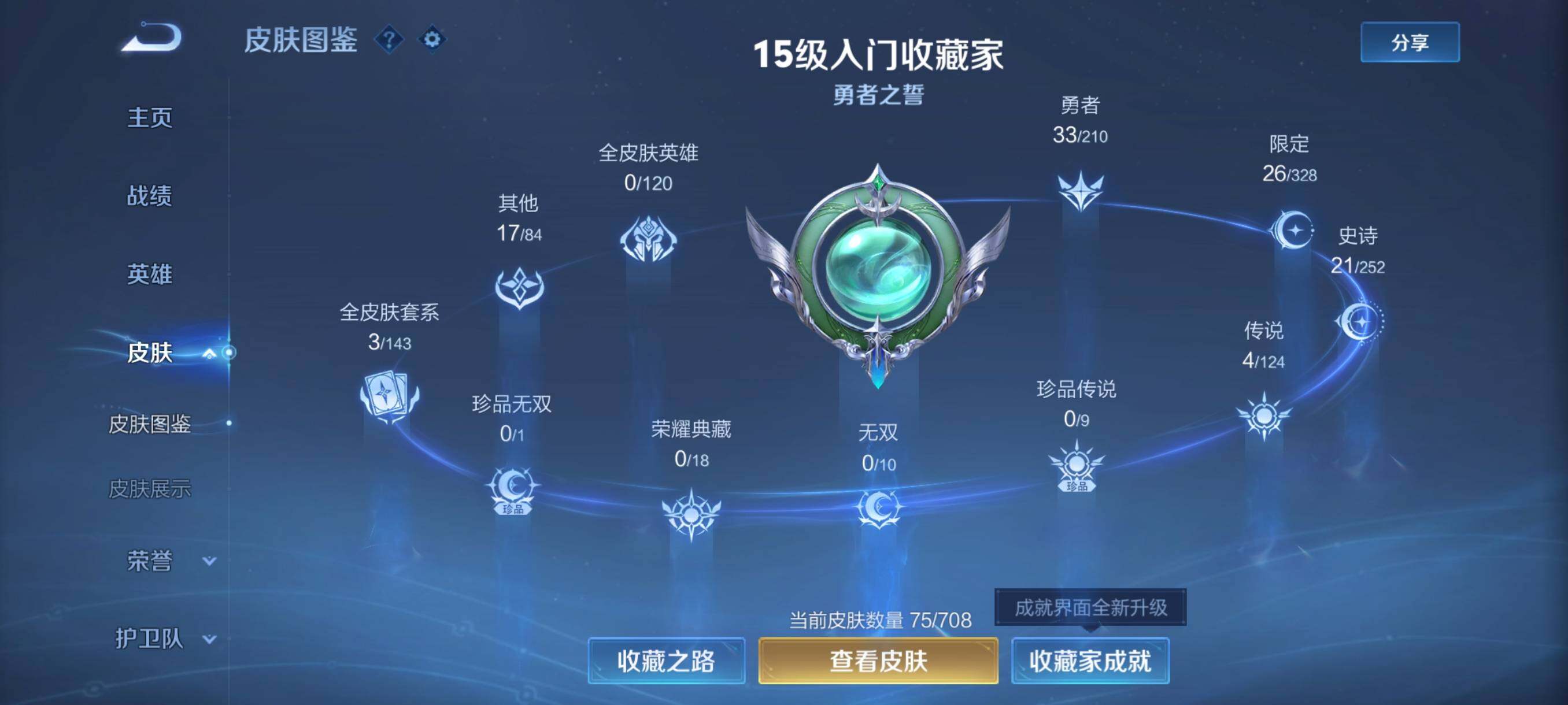 WZJZ3187884王者荣耀账号详情图4 WZJZ3187884王者荣耀账号详情图4