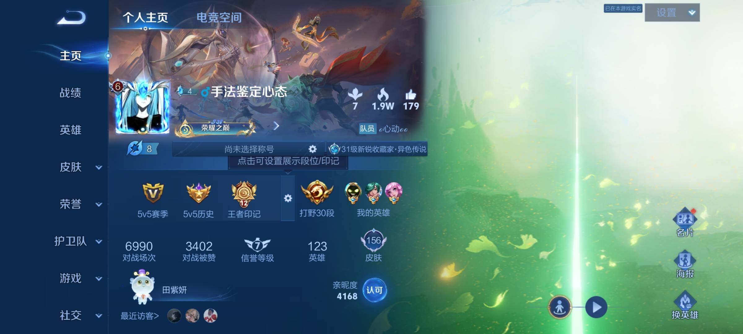 WZJZ3187893王者荣耀账号详情图4 WZJZ3187893王者荣耀账号详情图4