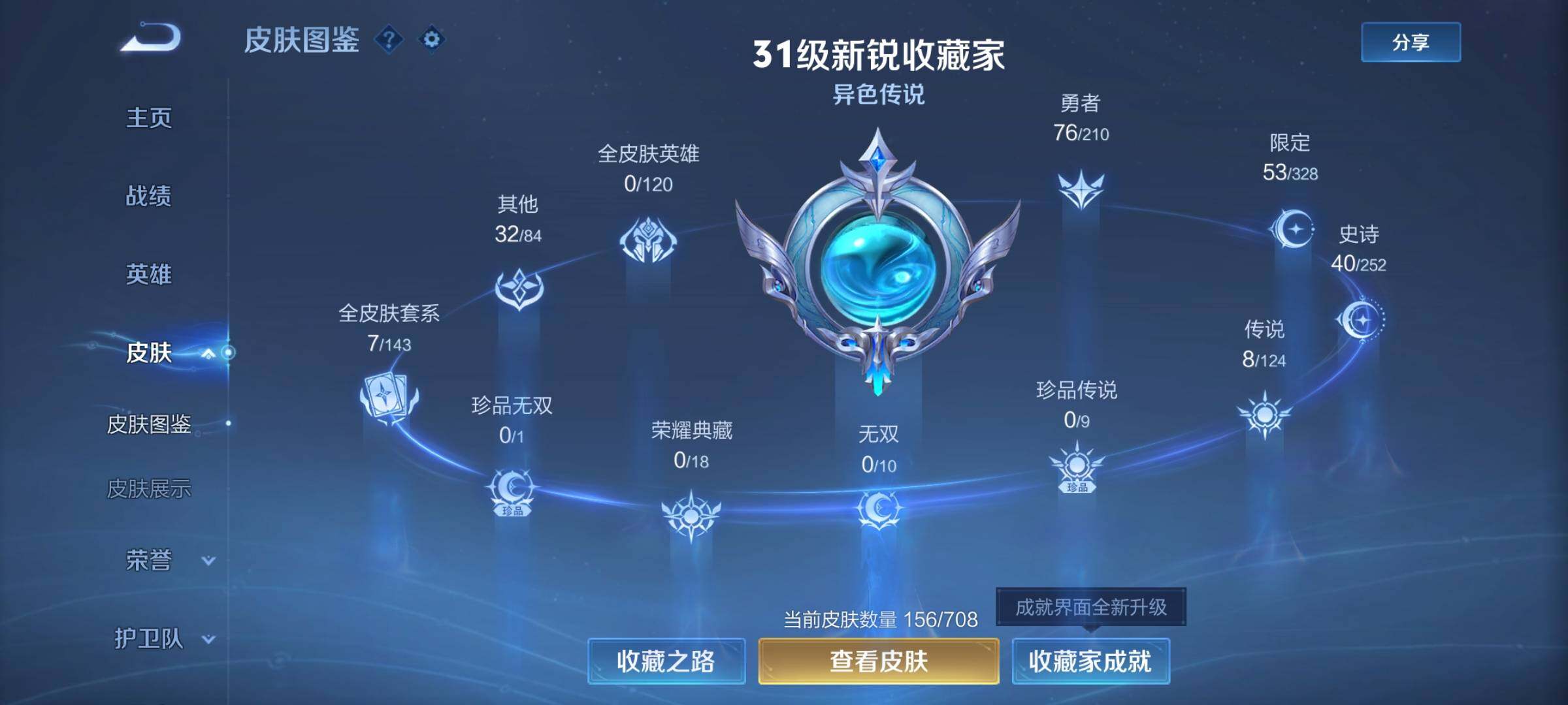 WZJZ3187893王者荣耀账号详情图12 WZJZ3187893王者荣耀账号详情图12