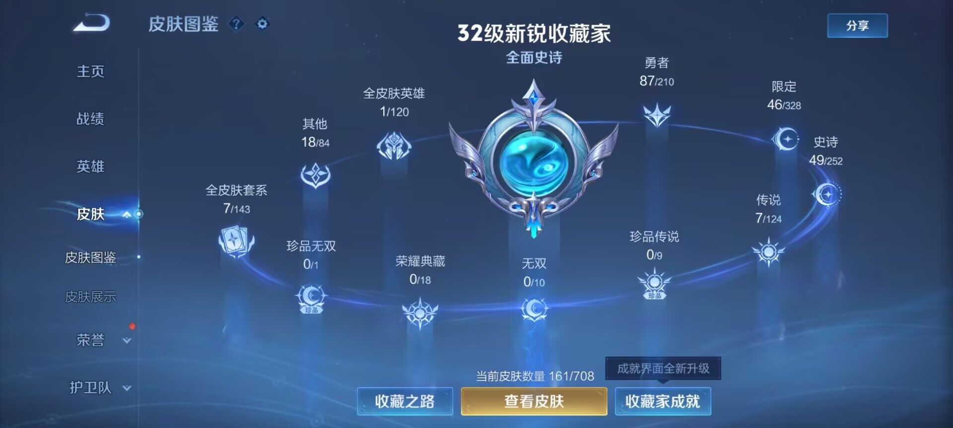 WZEY3182327王者荣耀账号详情图4 WZEY3182327王者荣耀账号详情图4