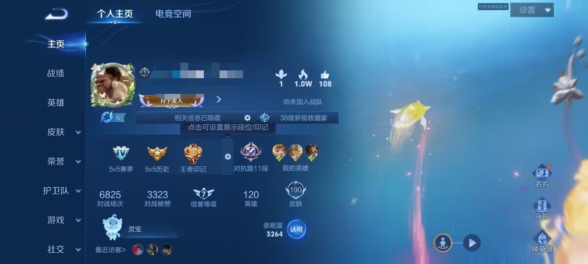 WZEY3182324王者荣耀账号详情图5