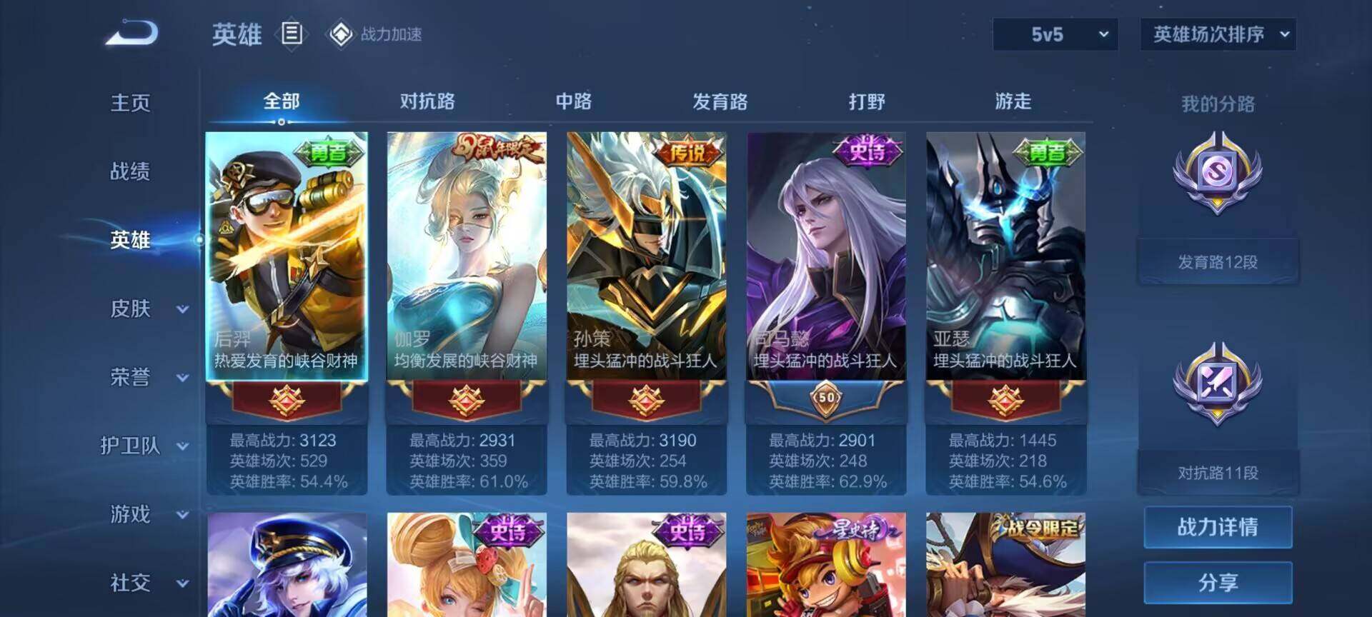 WZEY3182324王者荣耀账号详情图7