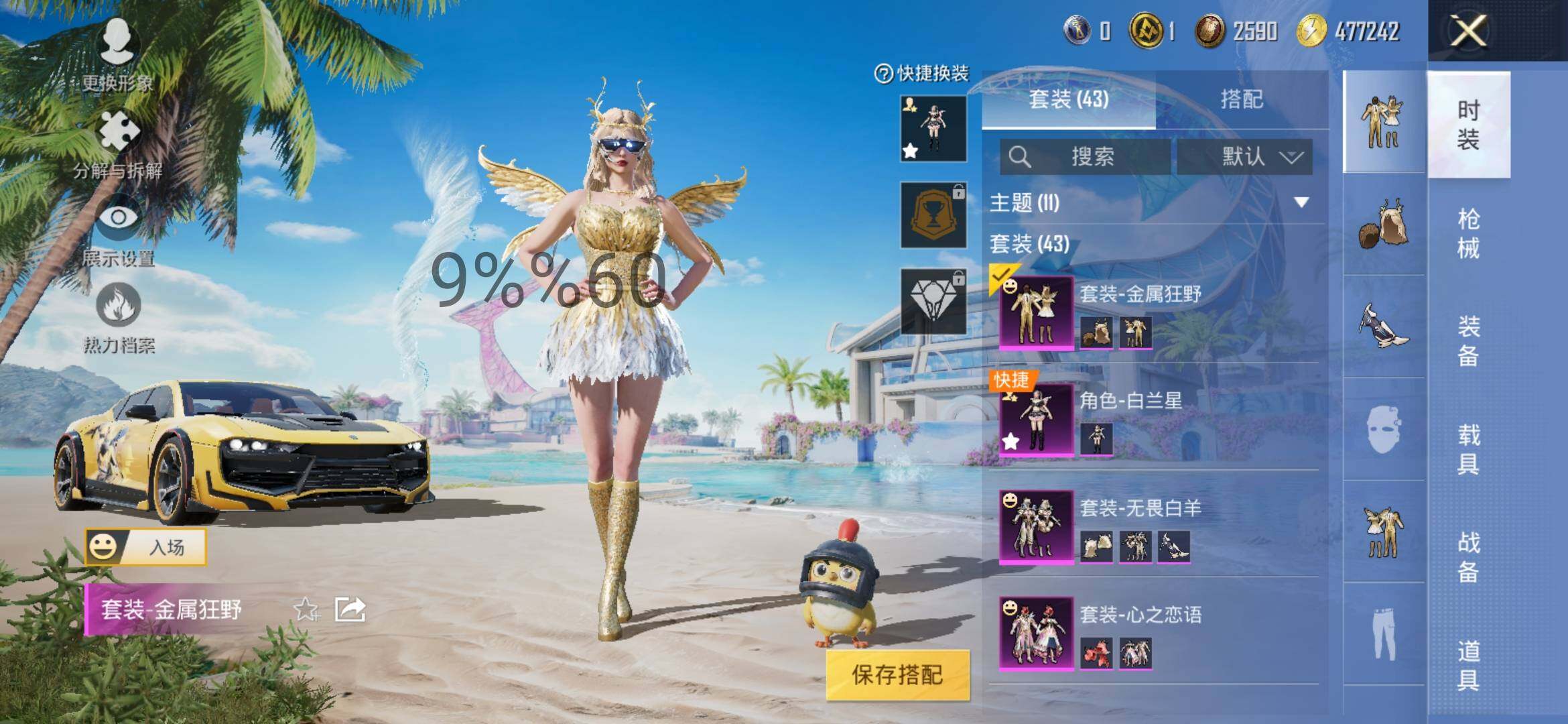 HPYXS3289326和平精英账号详情图4 HPYXS3289326和平精英账号详情图4