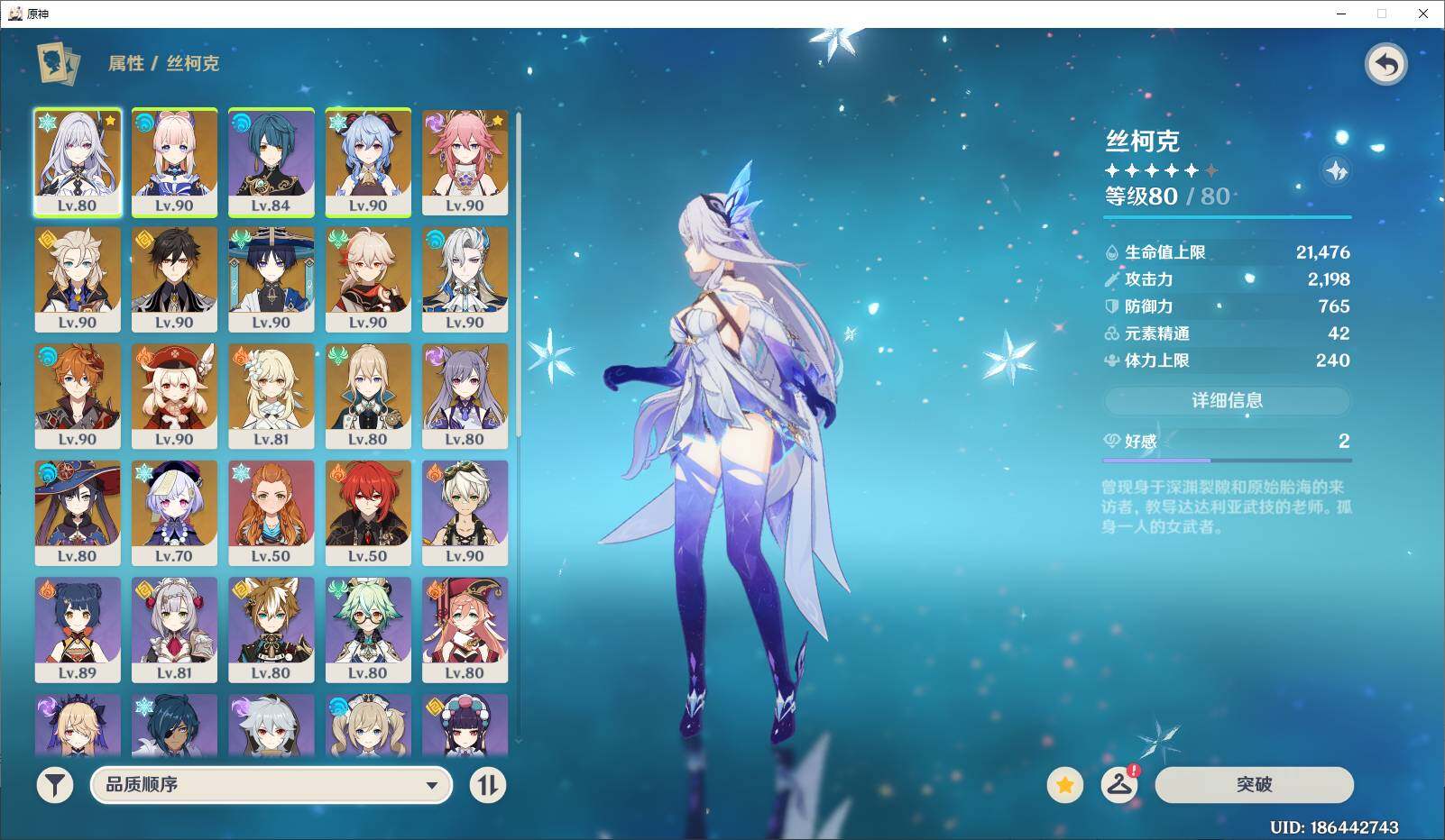 YSEY34395原神账号详情图6 YSEY34395原神账号详情图6