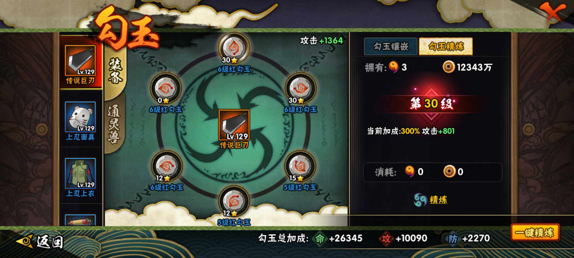HYJM312533火影忍者账号详情图9 HYJM312533火影忍者账号详情图9