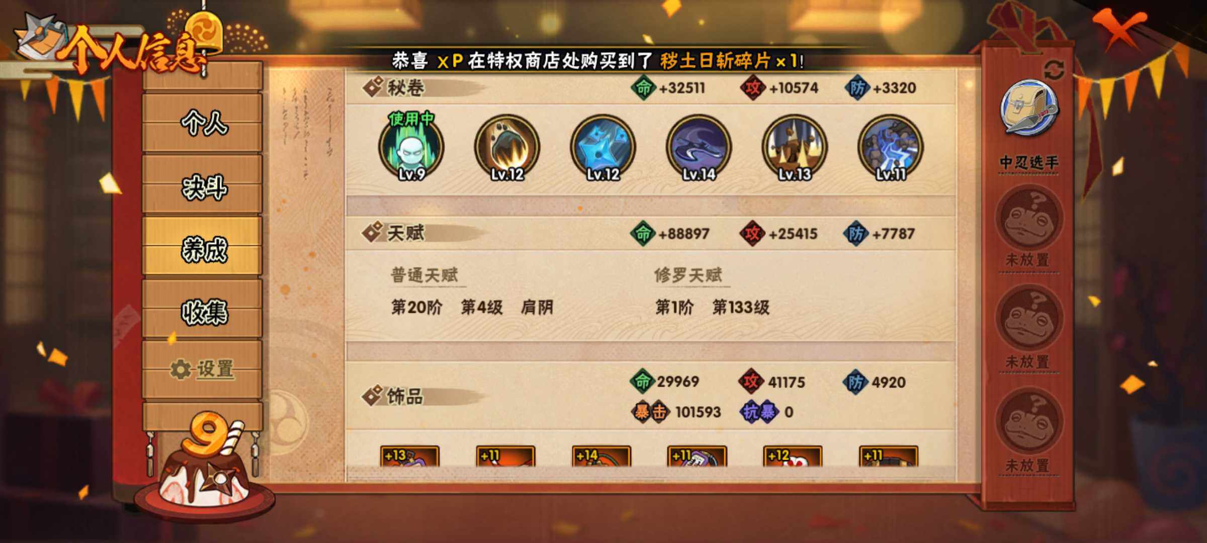 HYJM312533火影忍者账号详情图23 HYJM312533火影忍者账号详情图23