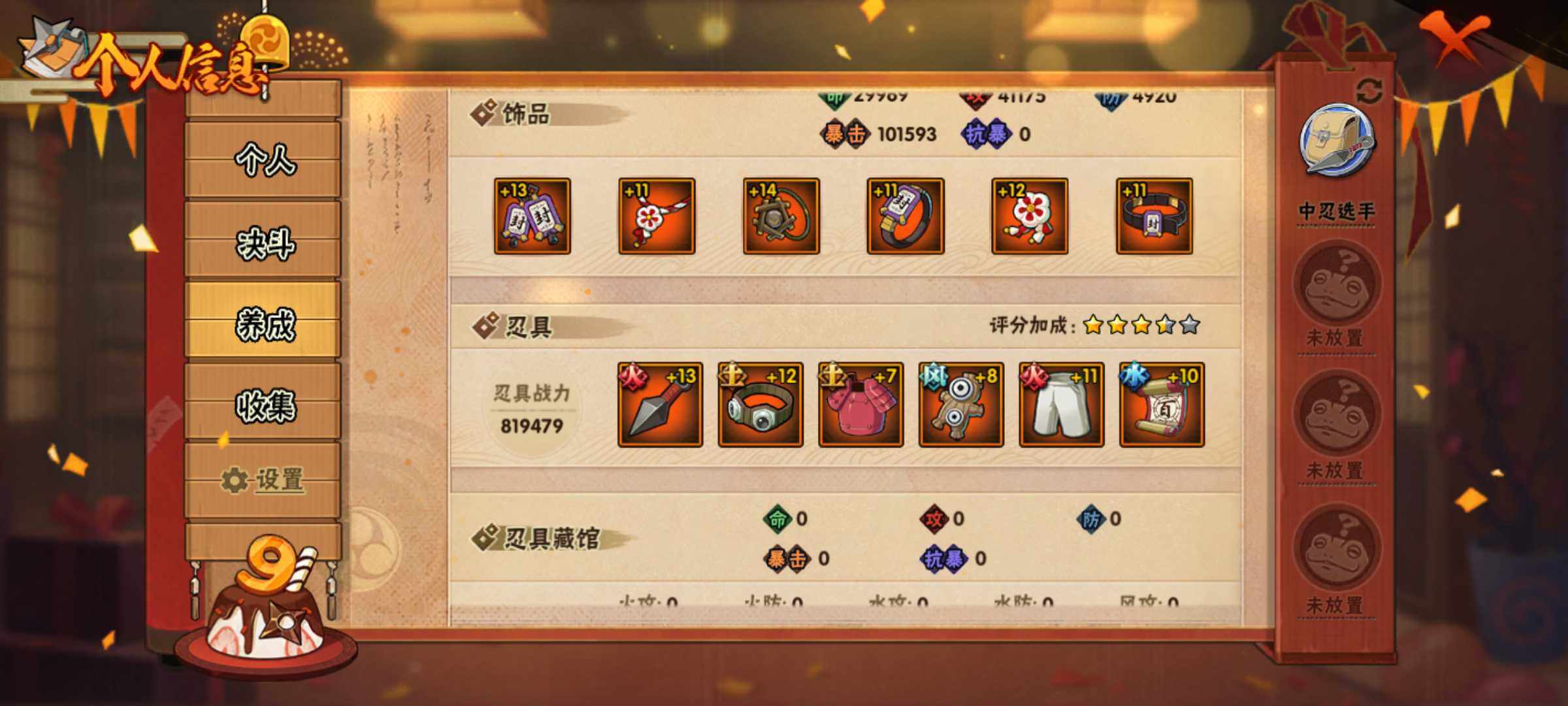 HYJM312533火影忍者账号详情图24 HYJM312533火影忍者账号详情图24