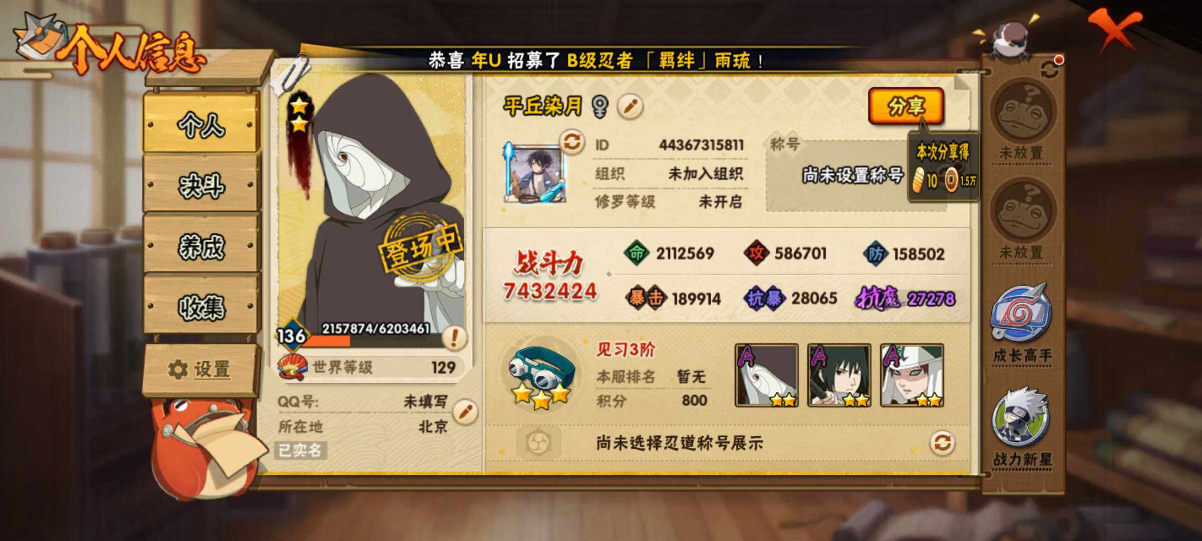 HYJM312534火影忍者账号详情图2 HYJM312534火影忍者账号详情图2