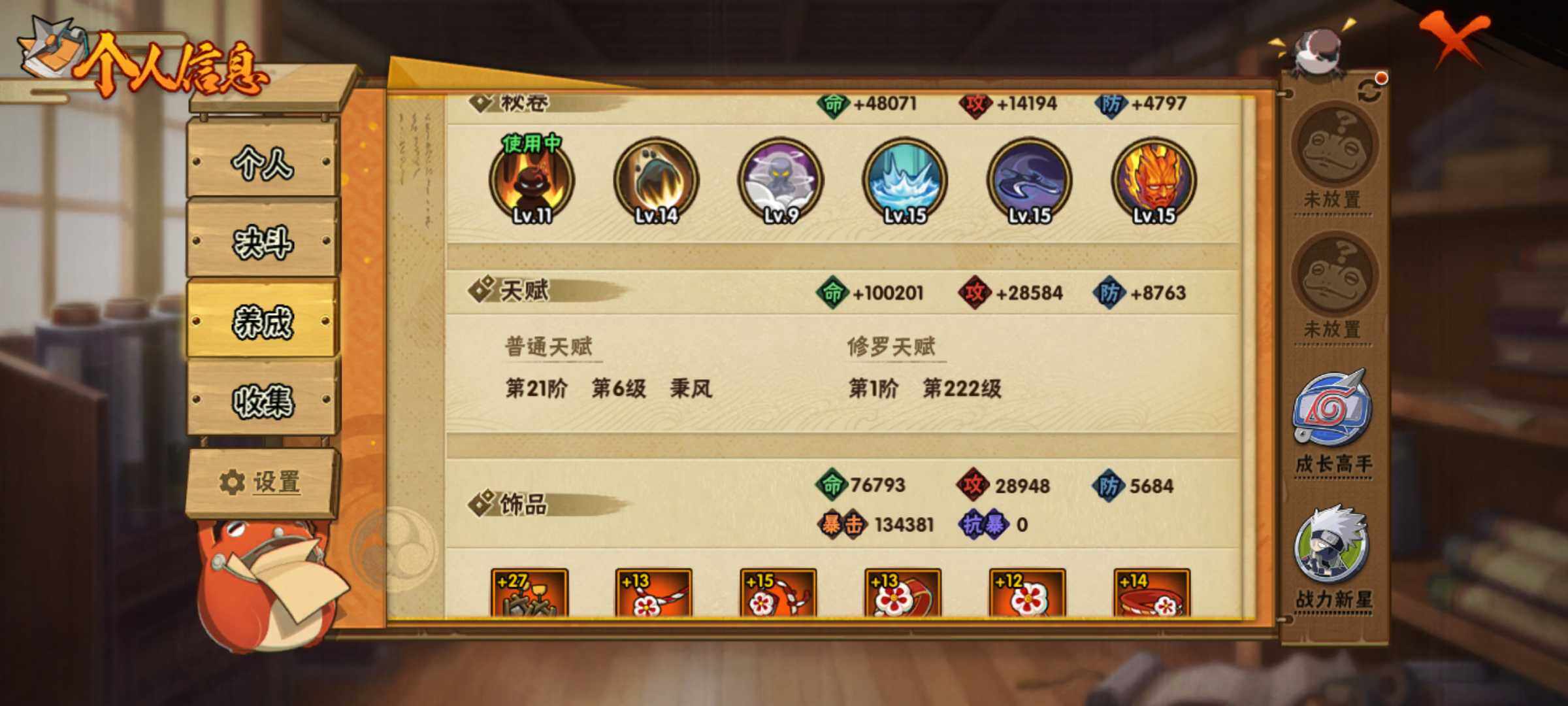 HYJM312534火影忍者账号详情图24 HYJM312534火影忍者账号详情图24