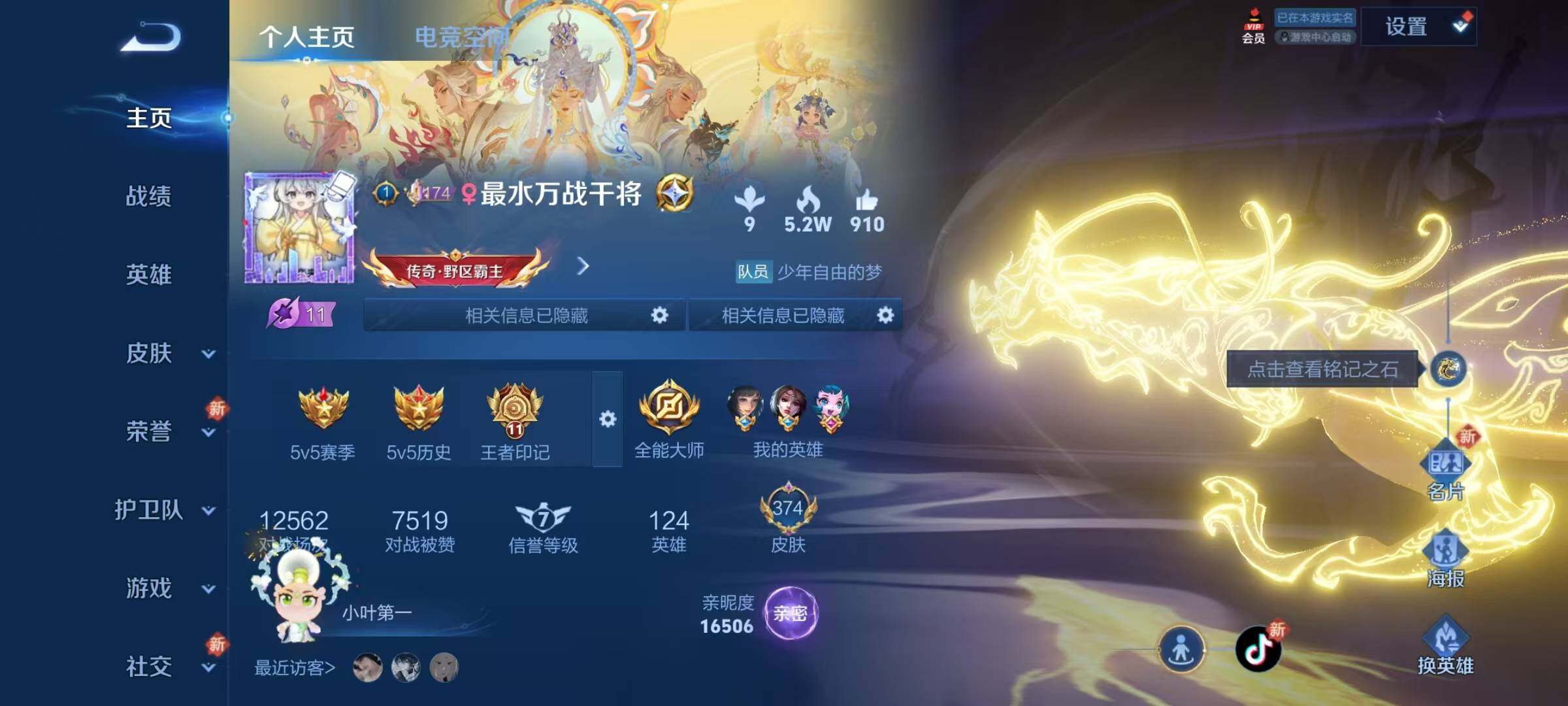 WZJZ3191967王者荣耀账号详情图25 WZJZ3191967王者荣耀账号详情图25