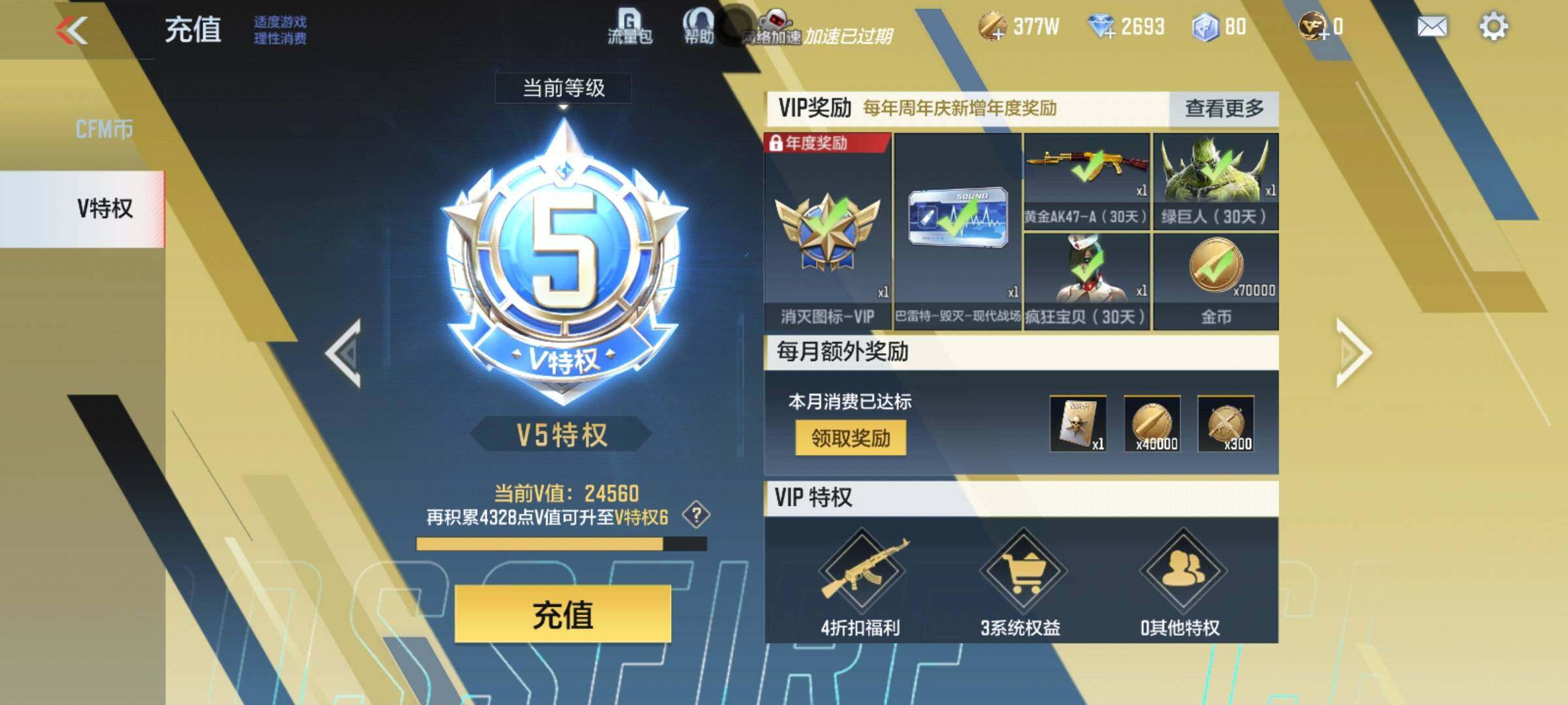 CFMEY337261枪战王者账号详情图24