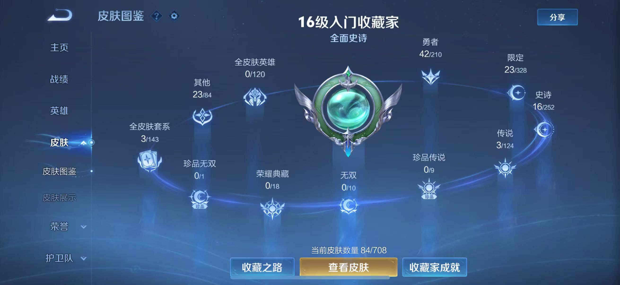 WZJZ3187902王者荣耀账号详情图5 WZJZ3187902王者荣耀账号详情图5