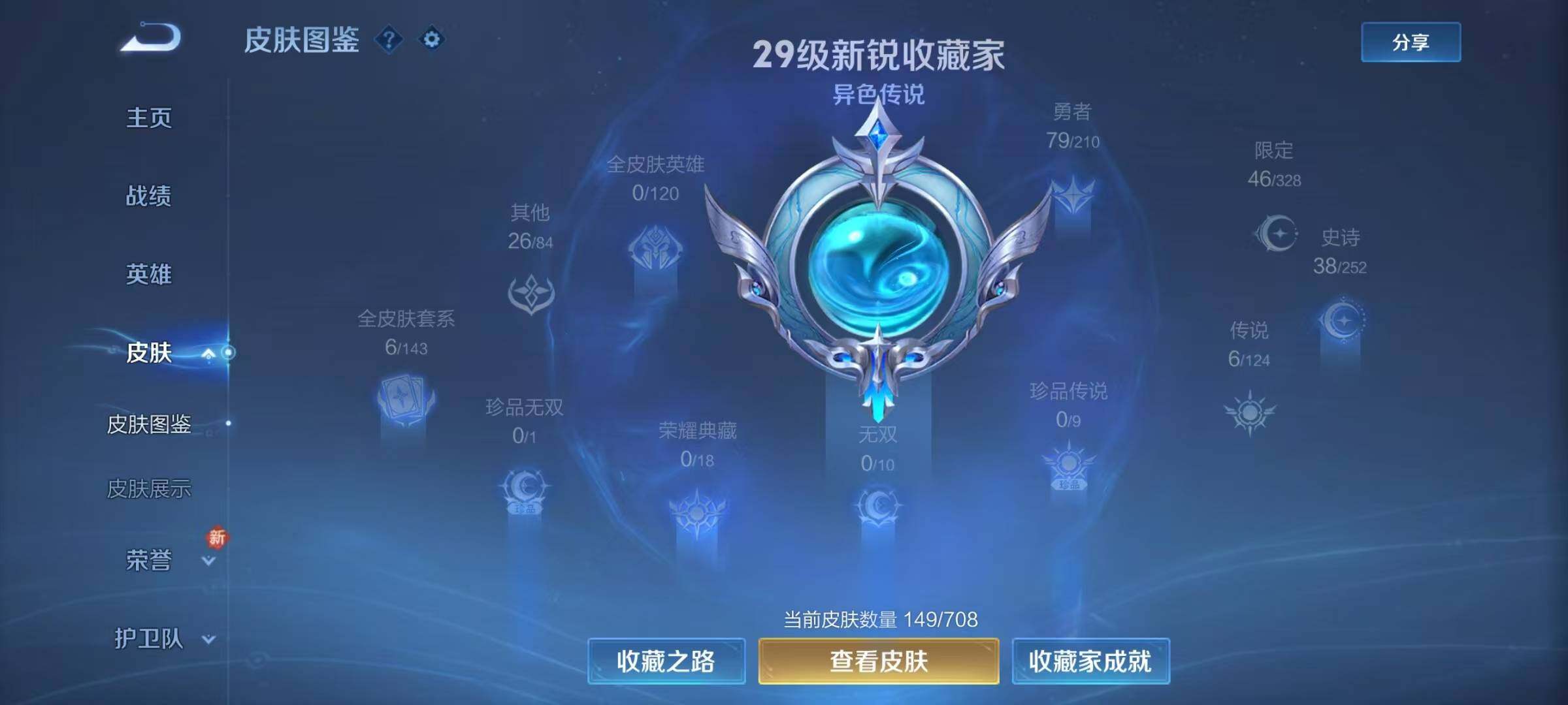 WZJZ3187910王者荣耀账号详情图7 WZJZ3187910王者荣耀账号详情图7