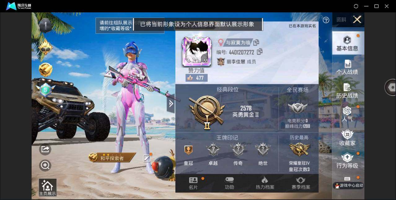 HPQM3274909和平精英账号详情图4 HPQM3274909和平精英账号详情图4
