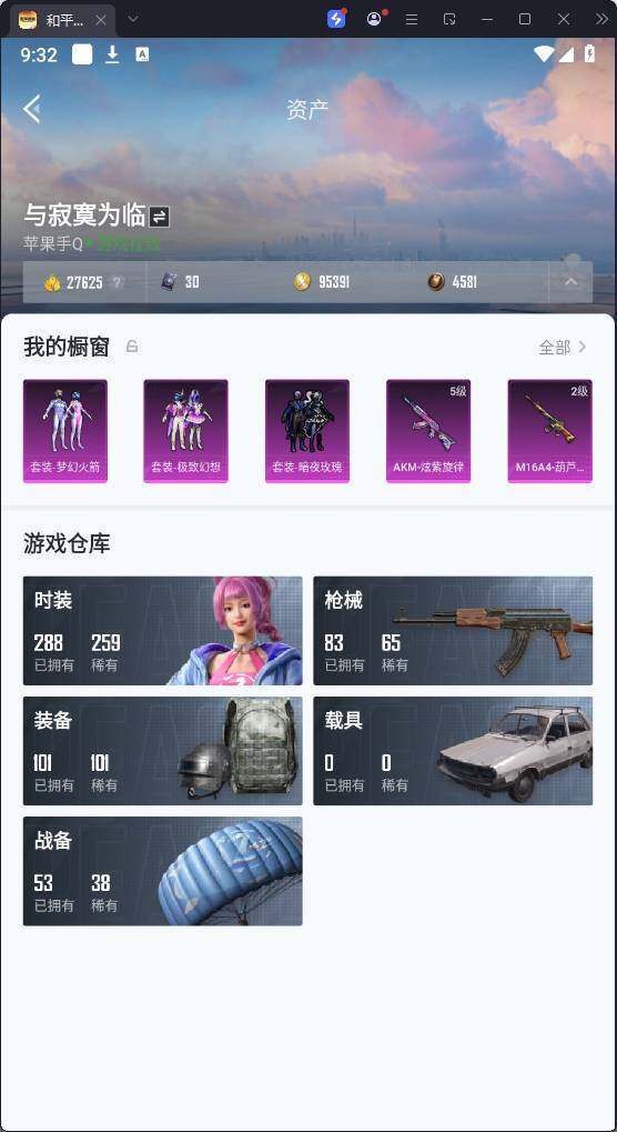 HPQM3274909和平精英账号详情图6 HPQM3274909和平精英账号详情图6