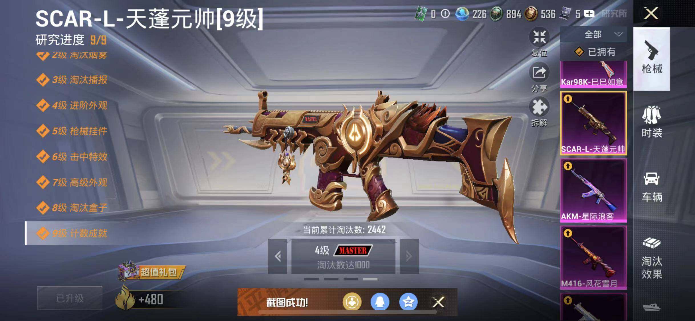 HPYXS3284824和平精英账号详情图11 HPYXS3284824和平精英账号详情图11