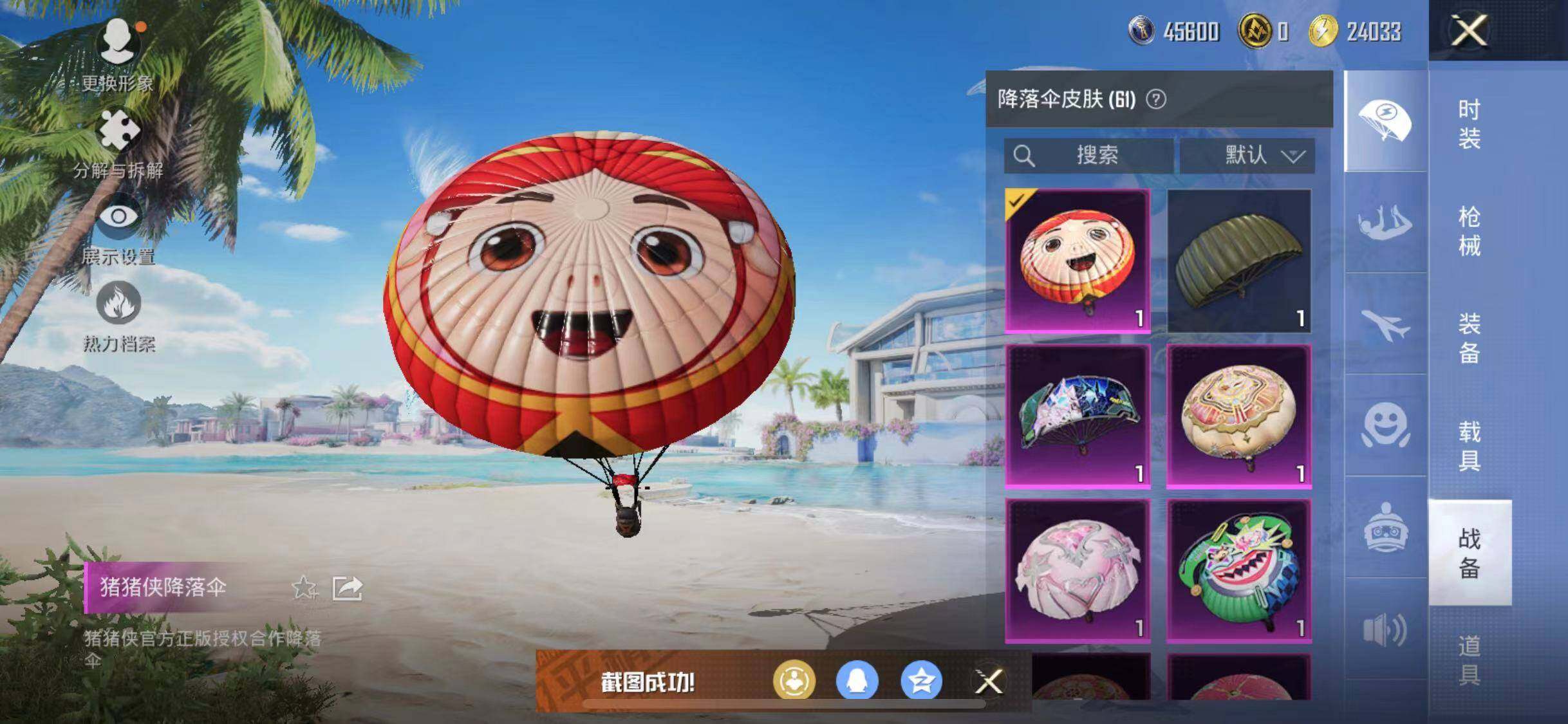 HPYXS3284824和平精英账号详情图17 HPYXS3284824和平精英账号详情图17