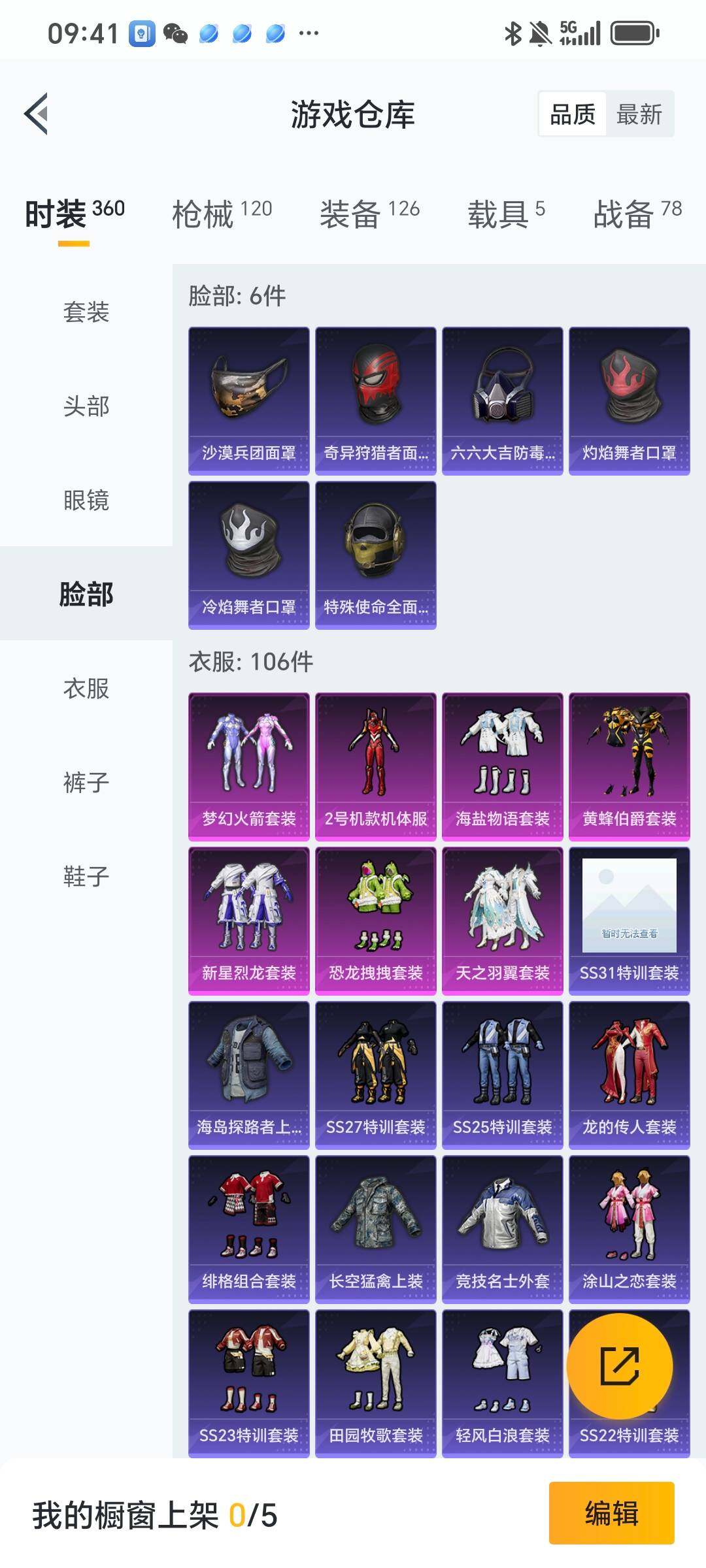 HPYXS3287778和平精英账号详情图7 HPYXS3287778和平精英账号详情图7