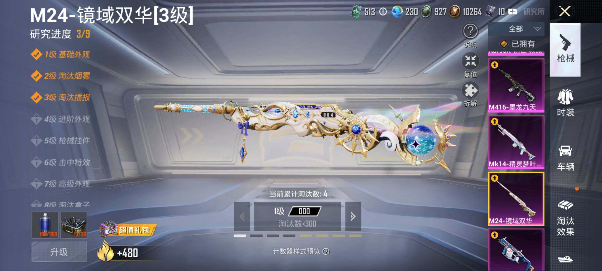 HPYXS3293745和平精英账号详情图13 HPYXS3293745和平精英账号详情图13