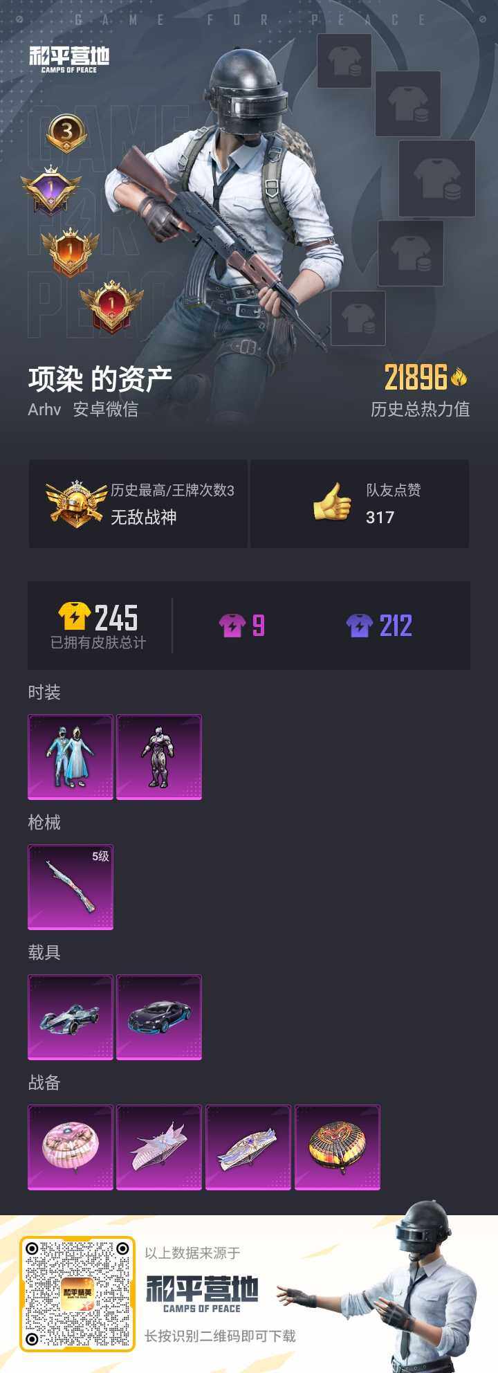 HPQM3274958和平精英账号详情图2 HPQM3274958和平精英账号详情图2