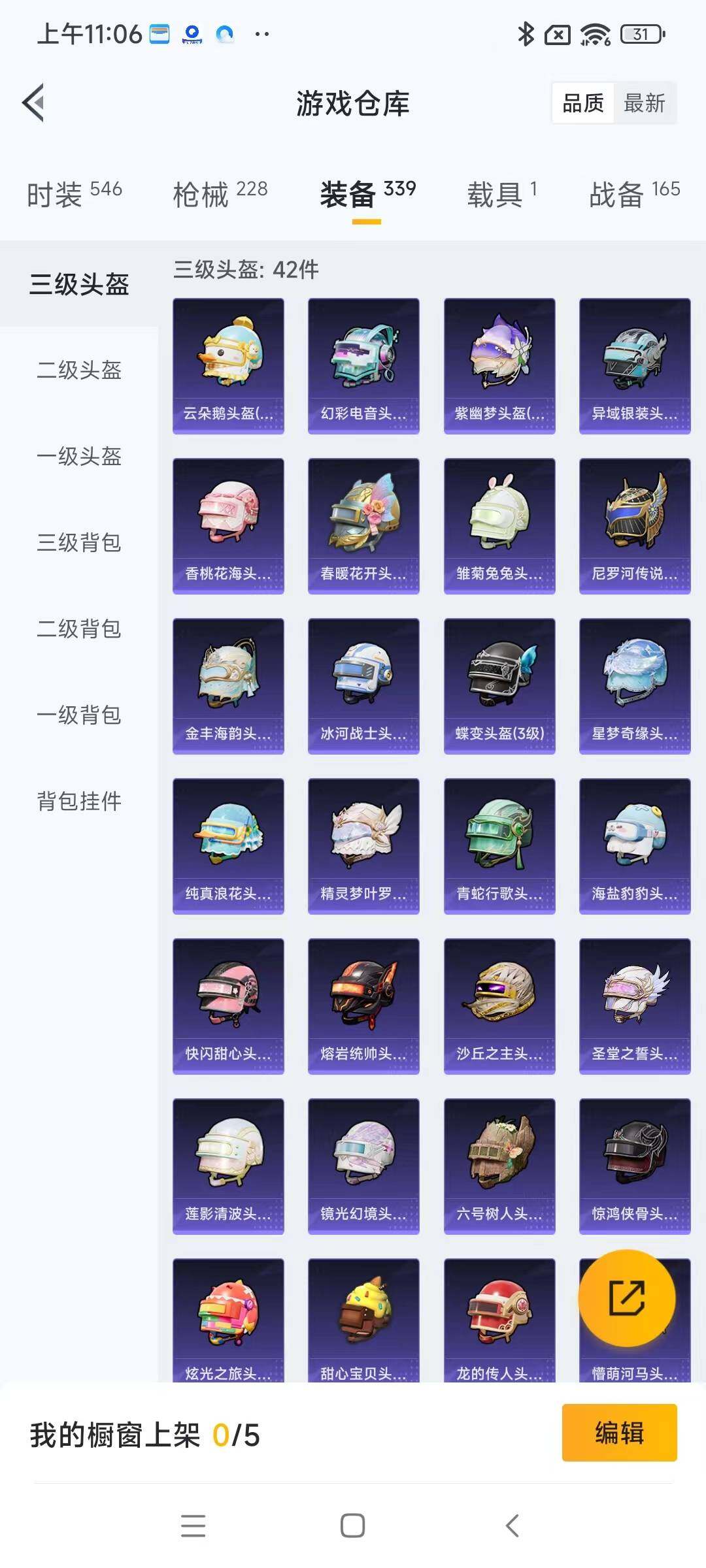 HPYXS3284859和平精英账号详情图18 HPYXS3284859和平精英账号详情图18