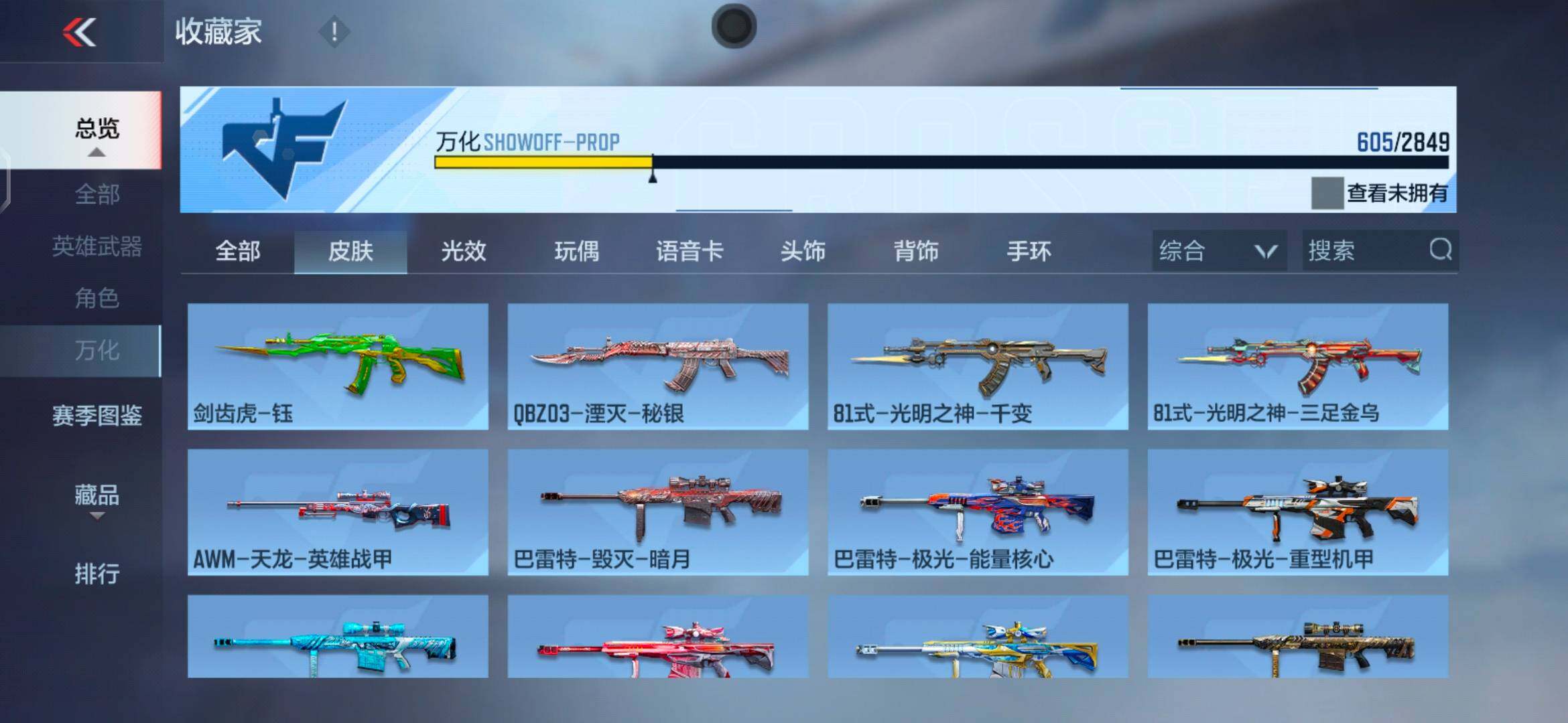CFMEY337262枪战王者账号详情图45 CFMEY337262枪战王者账号详情图45