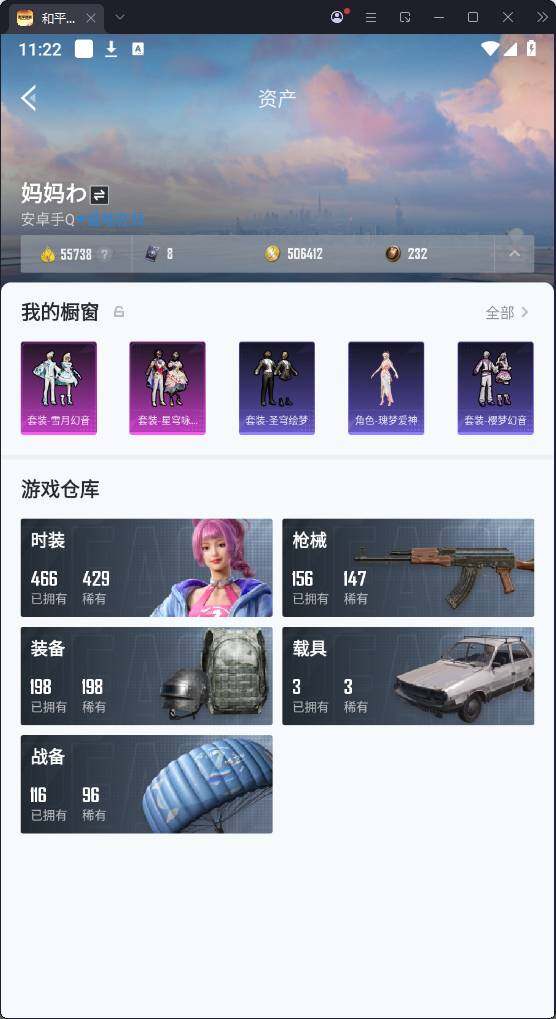 HPQM3274994和平精英账号详情图8 HPQM3274994和平精英账号详情图8