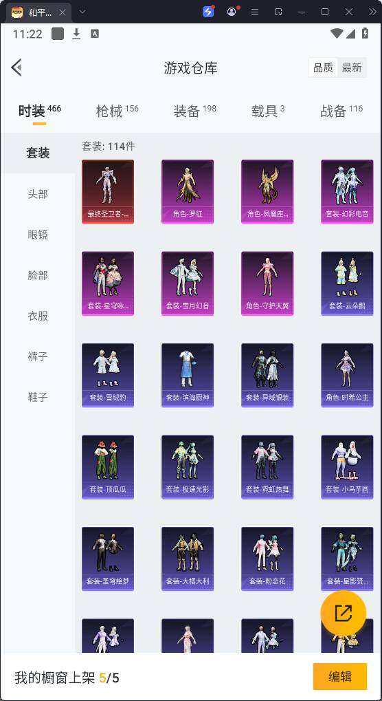 HPQM3274994和平精英账号详情图9 HPQM3274994和平精英账号详情图9