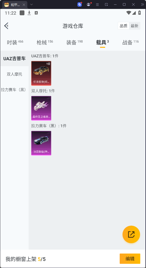 HPQM3274994和平精英账号详情图19 HPQM3274994和平精英账号详情图19