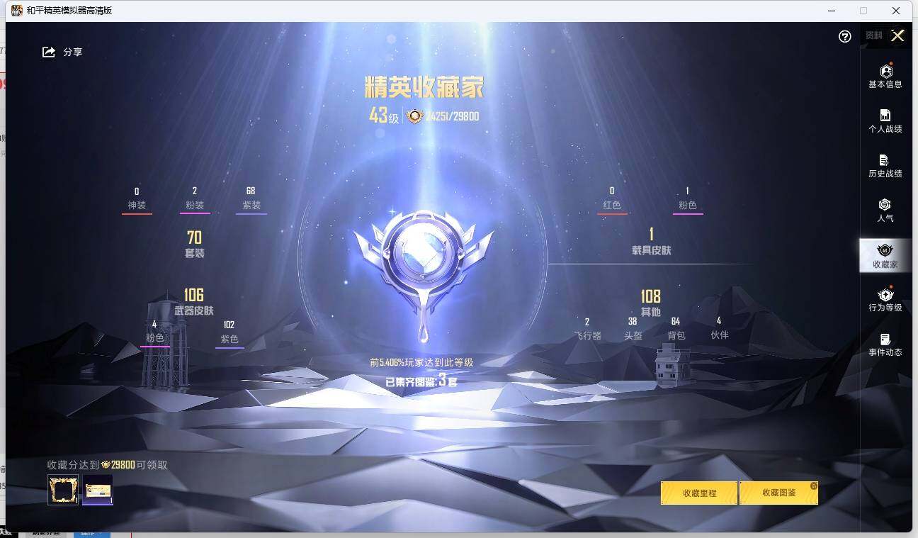 HPLE3275275和平精英账号详情图6 HPLE3275275和平精英账号详情图6