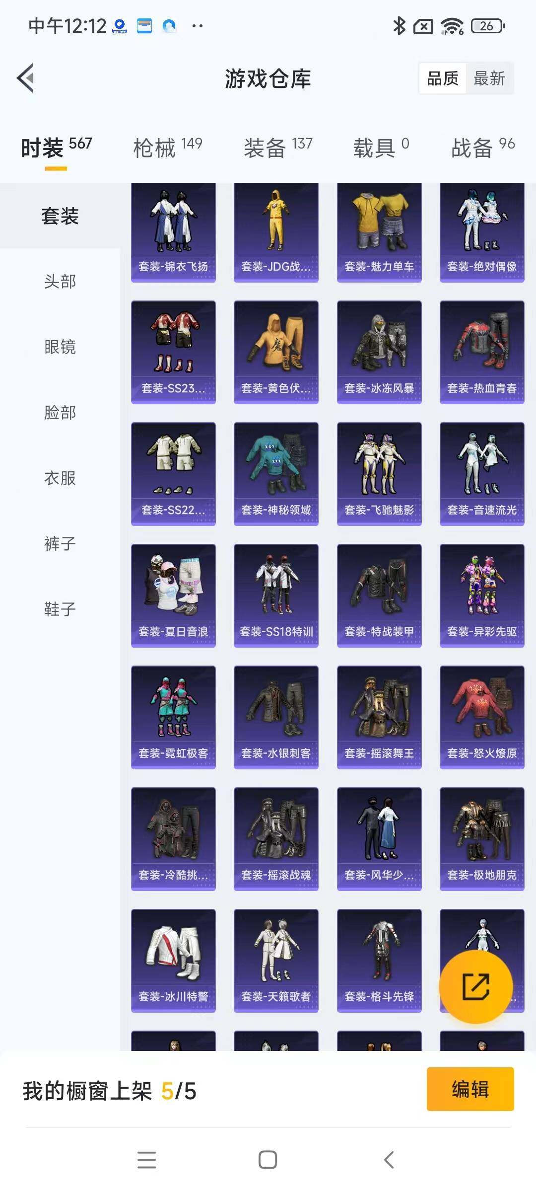 HPYXS3284880和平精英账号详情图6 HPYXS3284880和平精英账号详情图6