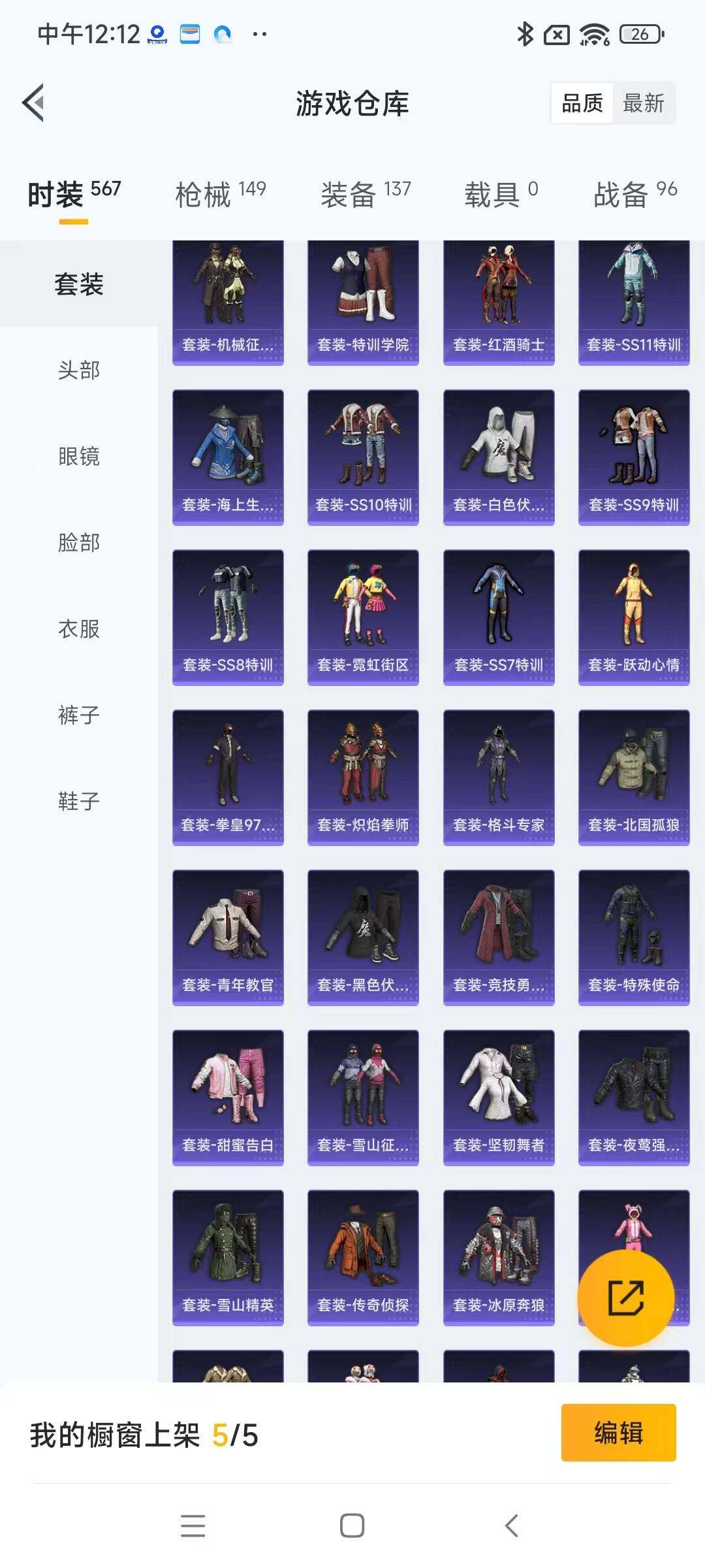 HPYXS3284880和平精英账号详情图8 HPYXS3284880和平精英账号详情图8