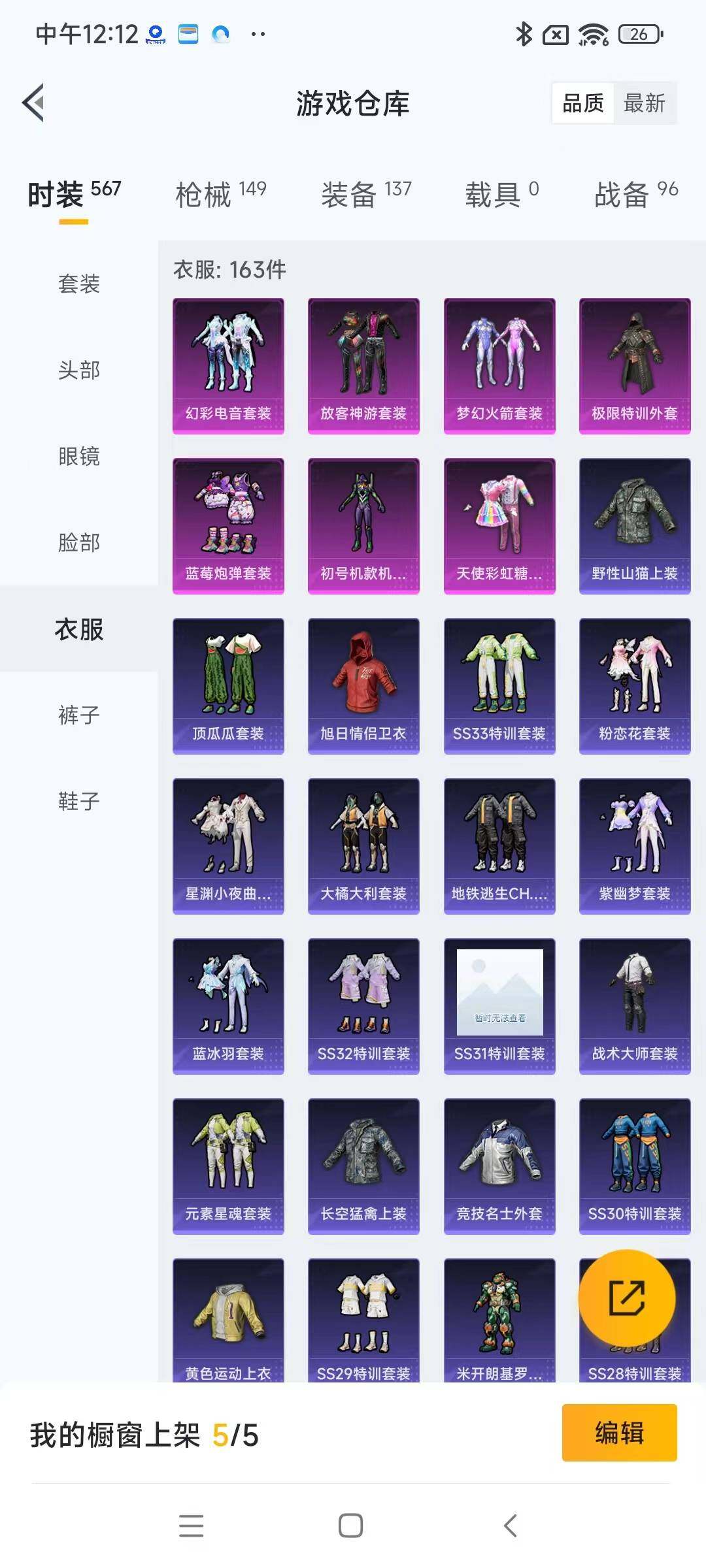 HPYXS3284880和平精英账号详情图12 HPYXS3284880和平精英账号详情图12