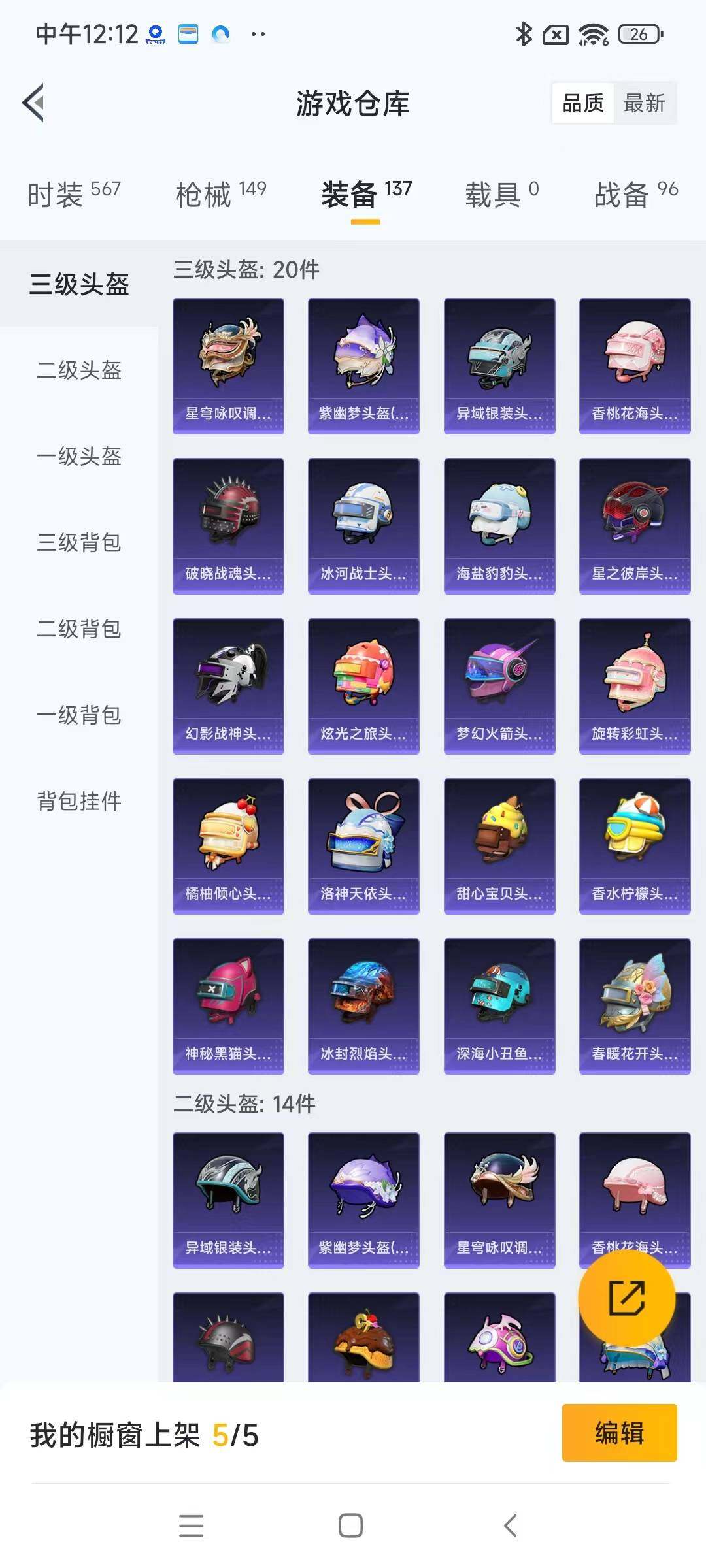 HPYXS3284880和平精英账号详情图17 HPYXS3284880和平精英账号详情图17