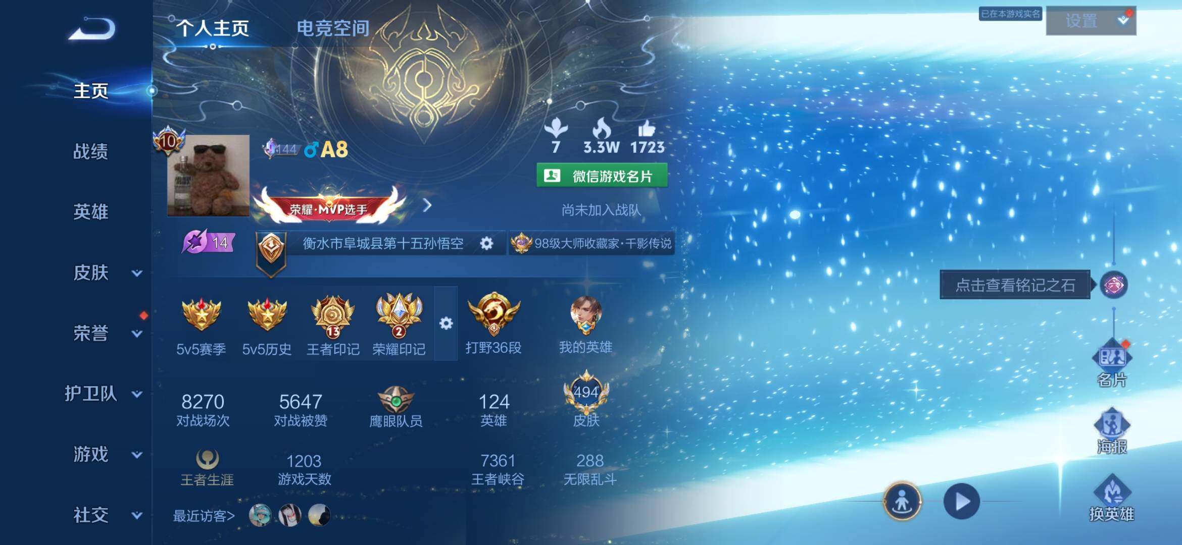 WZXS3182592王者荣耀账号详情图3