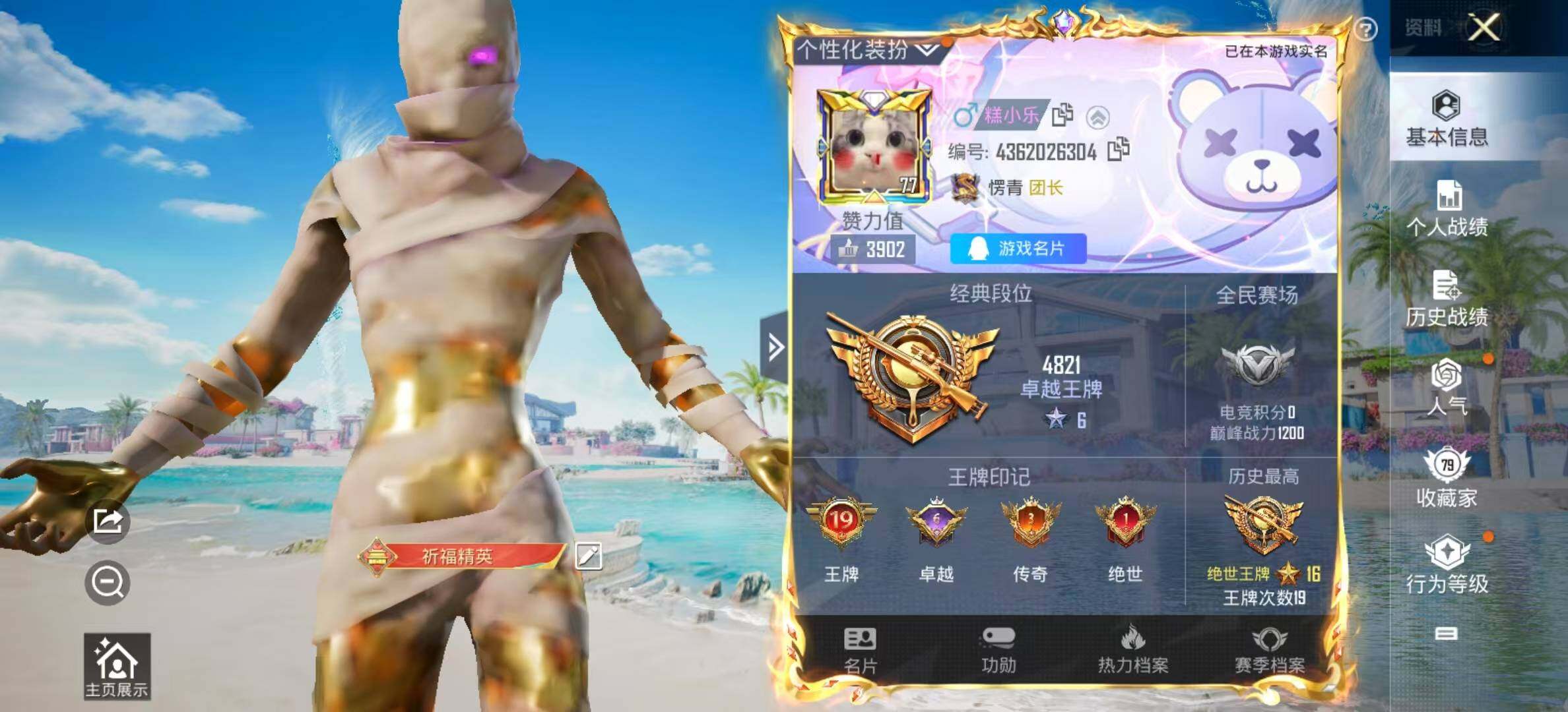 HPYXS3284884和平精英账号详情图2 HPYXS3284884和平精英账号详情图2